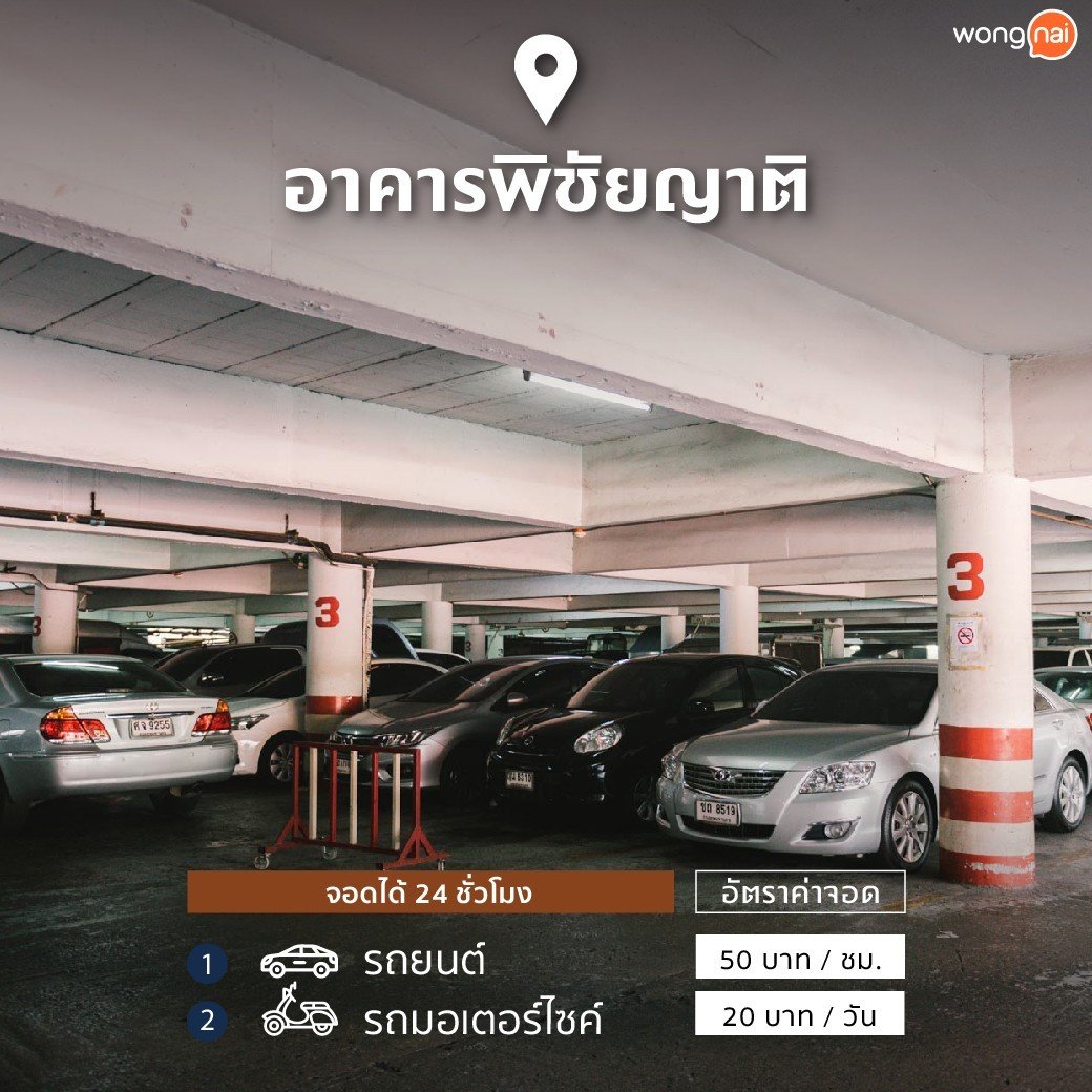 ที่จอดรถเยาวราช อาคารพิชัยญาติ
