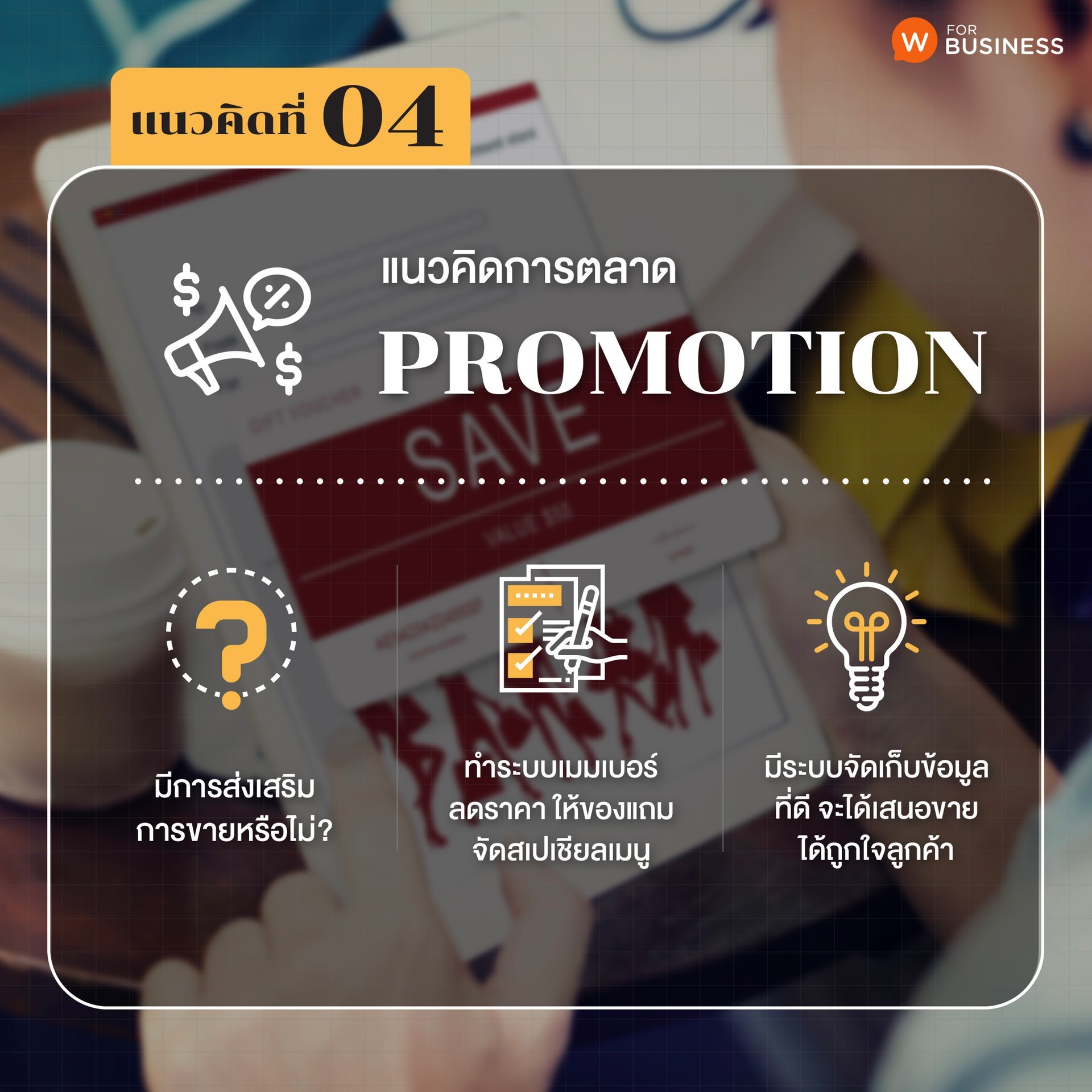 “4P” แนวคิดการตลาดสุดคลาสสิก เข้าใจหลักการ เปิดร้านอะไรก็รุ่ง!