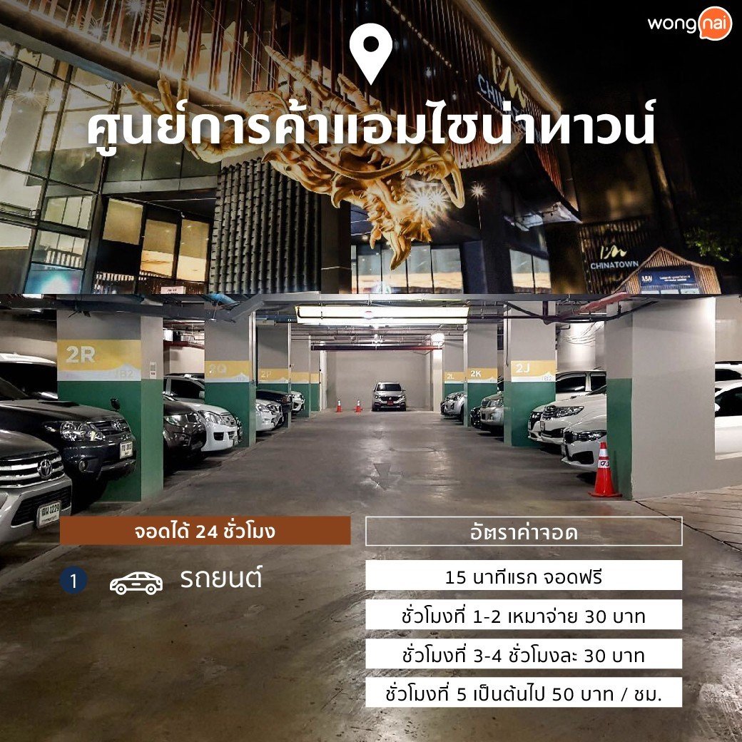 ที่จอดรถเยาวราช