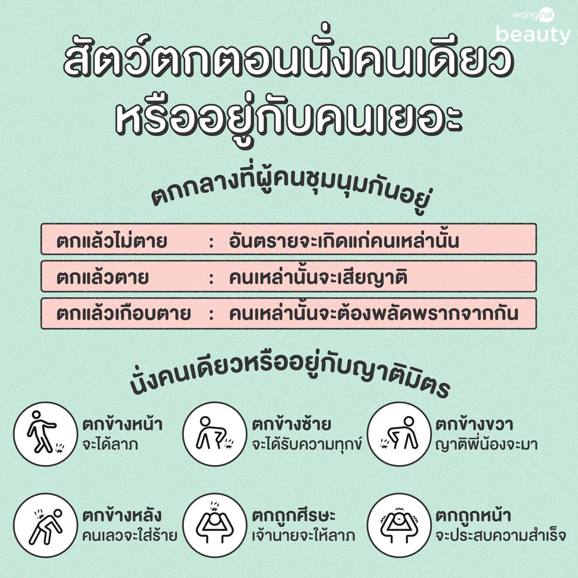 ลางบอกเหตู สัตว์ตก