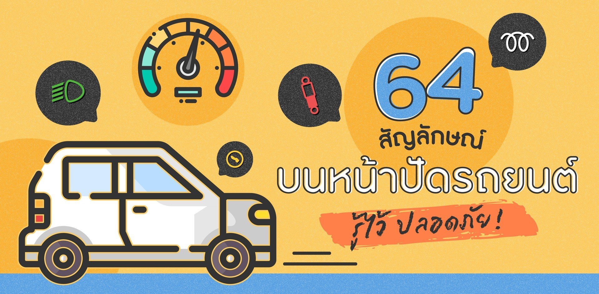 สัญลักษณ์ เลี้ยว ซ้าย