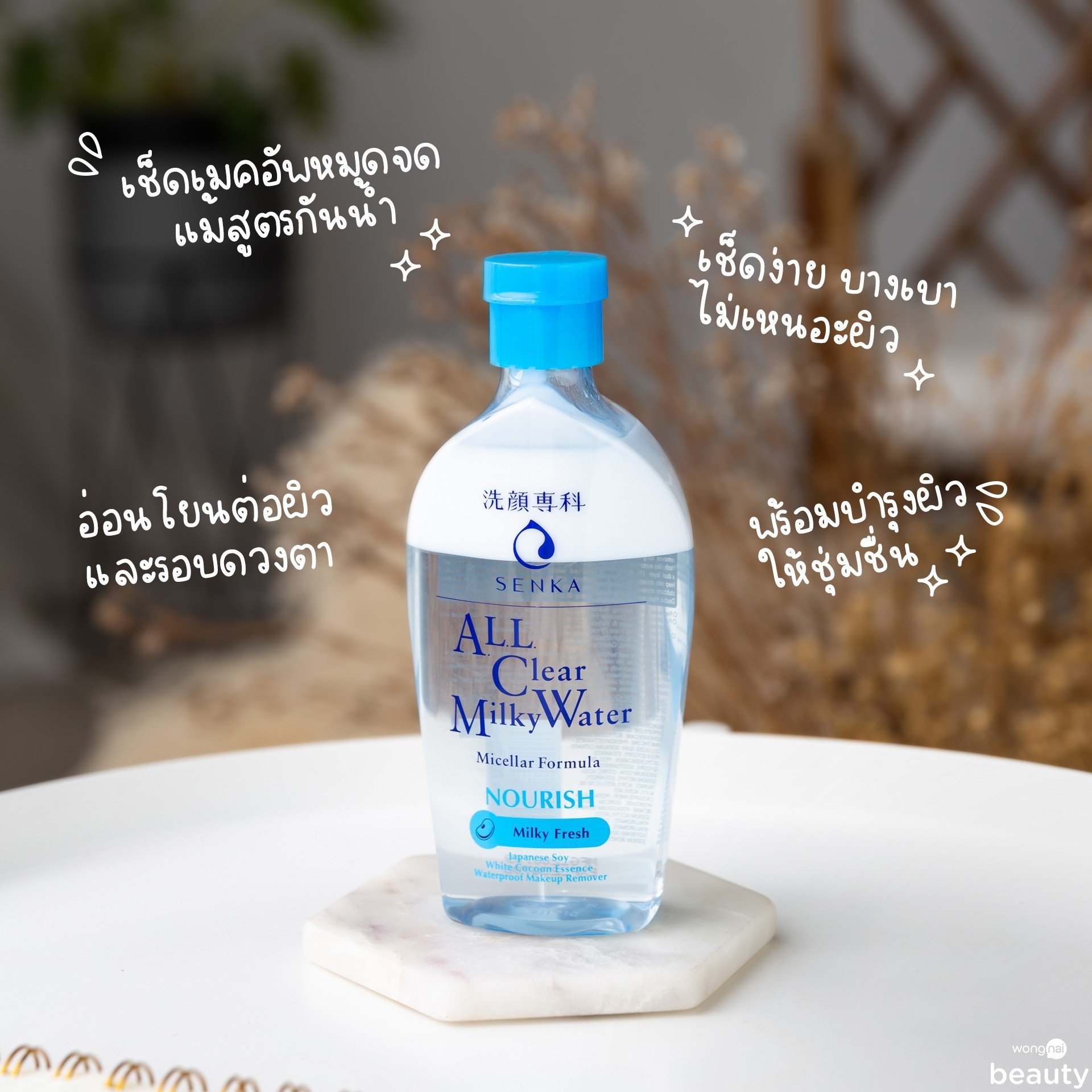 เครื่องสำอาง, senka, เมคอัพ, รีมูฟเวอร์, เมคอัพรีมูฟเวอร์