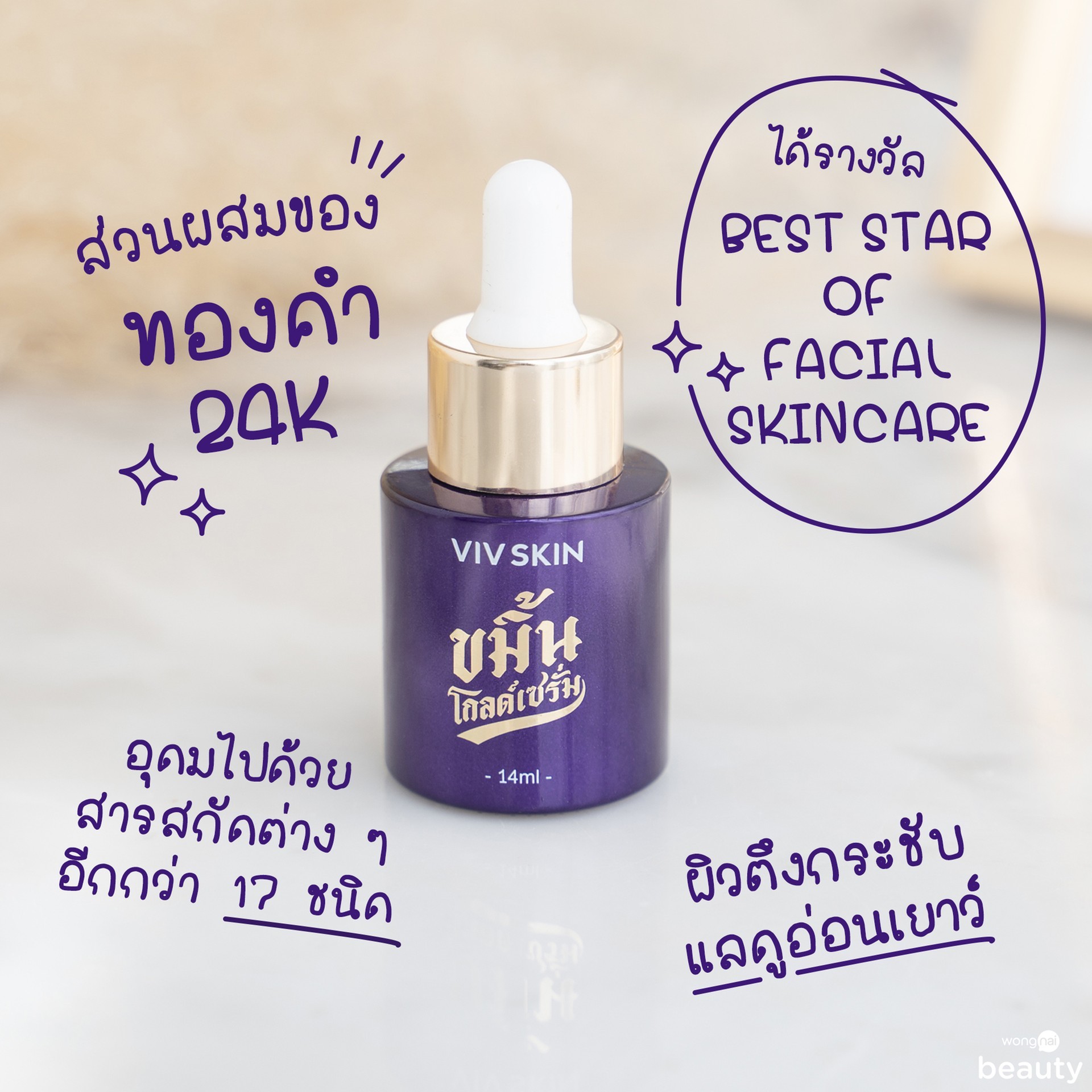 สรุป เซรั่มขมิ้น