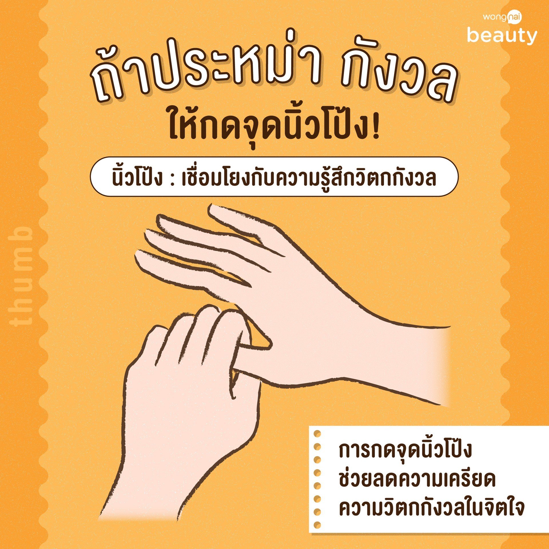 แชร์! เทคนิค “กดจุดคลายเครียด” จินชินจีอัตสึ แบบญี่ปุ่นโบราณใน 5 นาที!