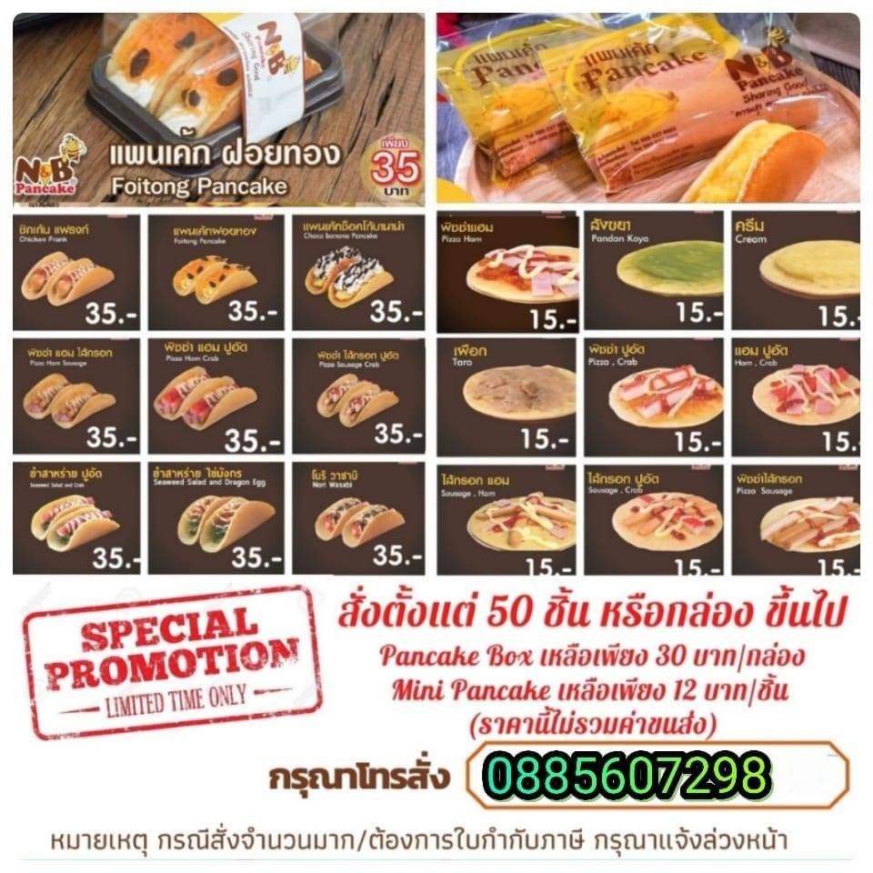 รีวิว N&B Pancake สาขาขอนแก่น ขอนแก่น - ์N&B Pancake แป้งนุ่ม หอม สุดฟินๆๆๆ