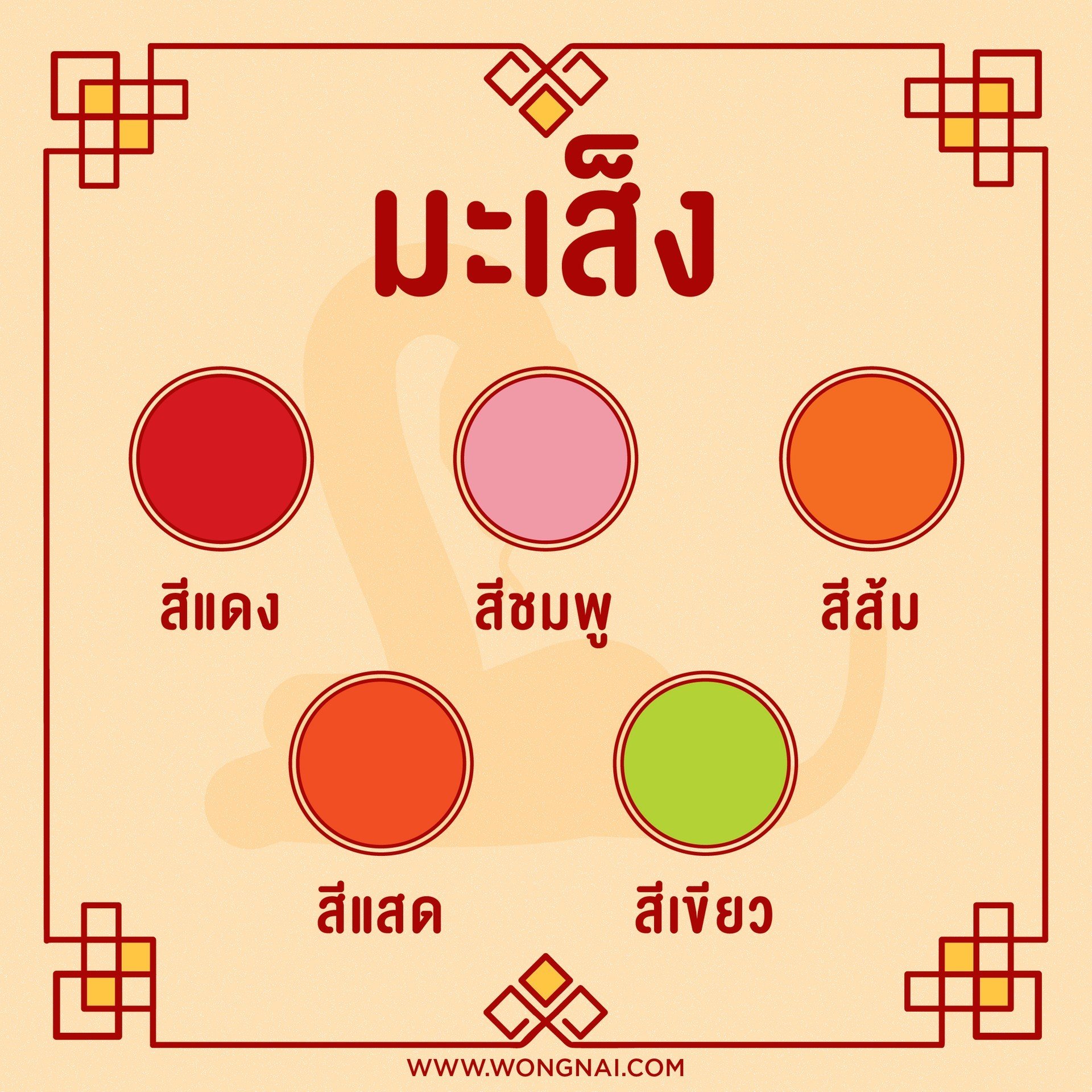 สีมงคลปี 2564 สำหรับคนเกิดปีนักษัตรปีมะเส็ง สีมงคลสำหรับคนเกิดปีมะเส็ง (ปีงู)