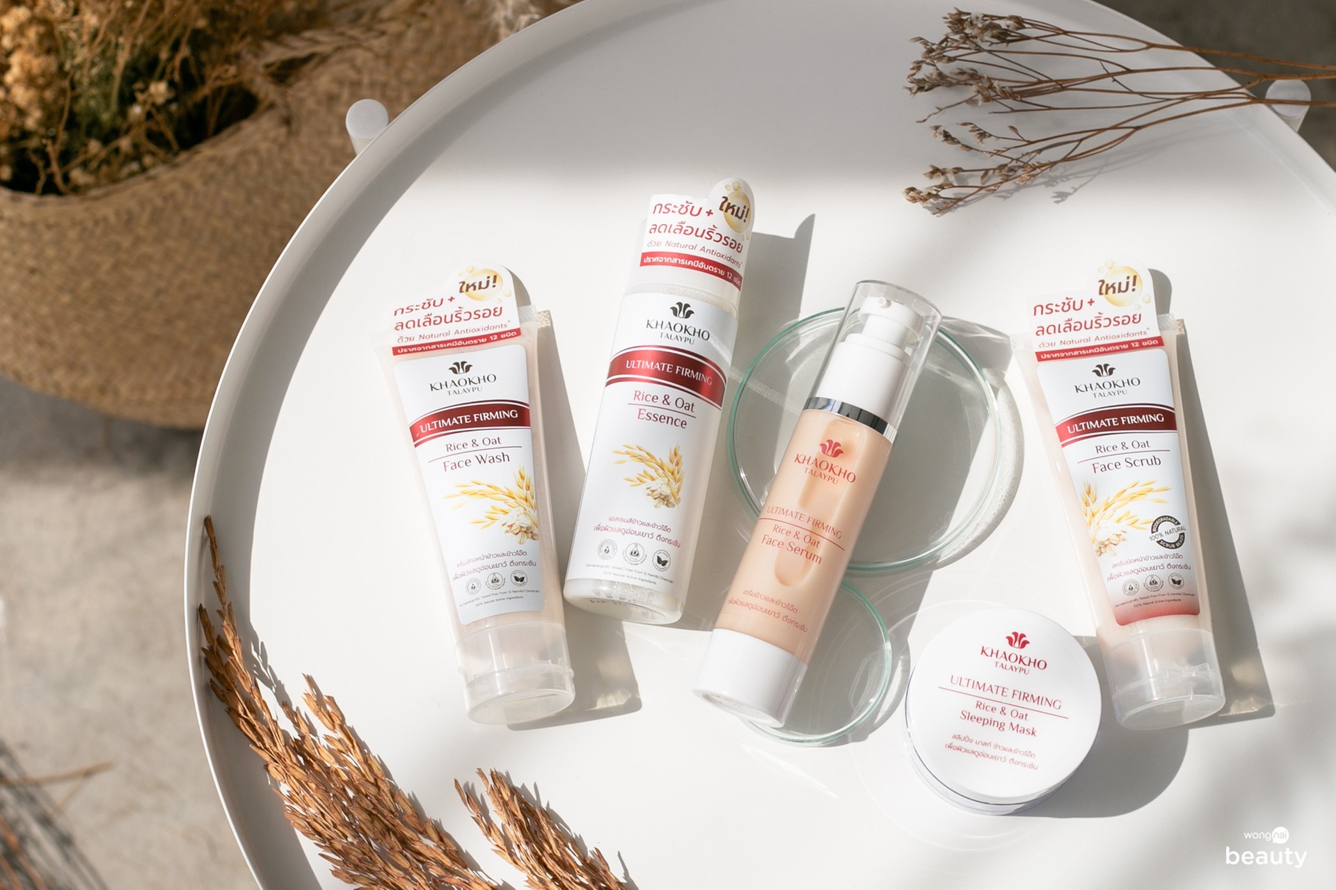 ผลิตภัณฑ์ Ultimate Firming จาก Khaokho Talaypu