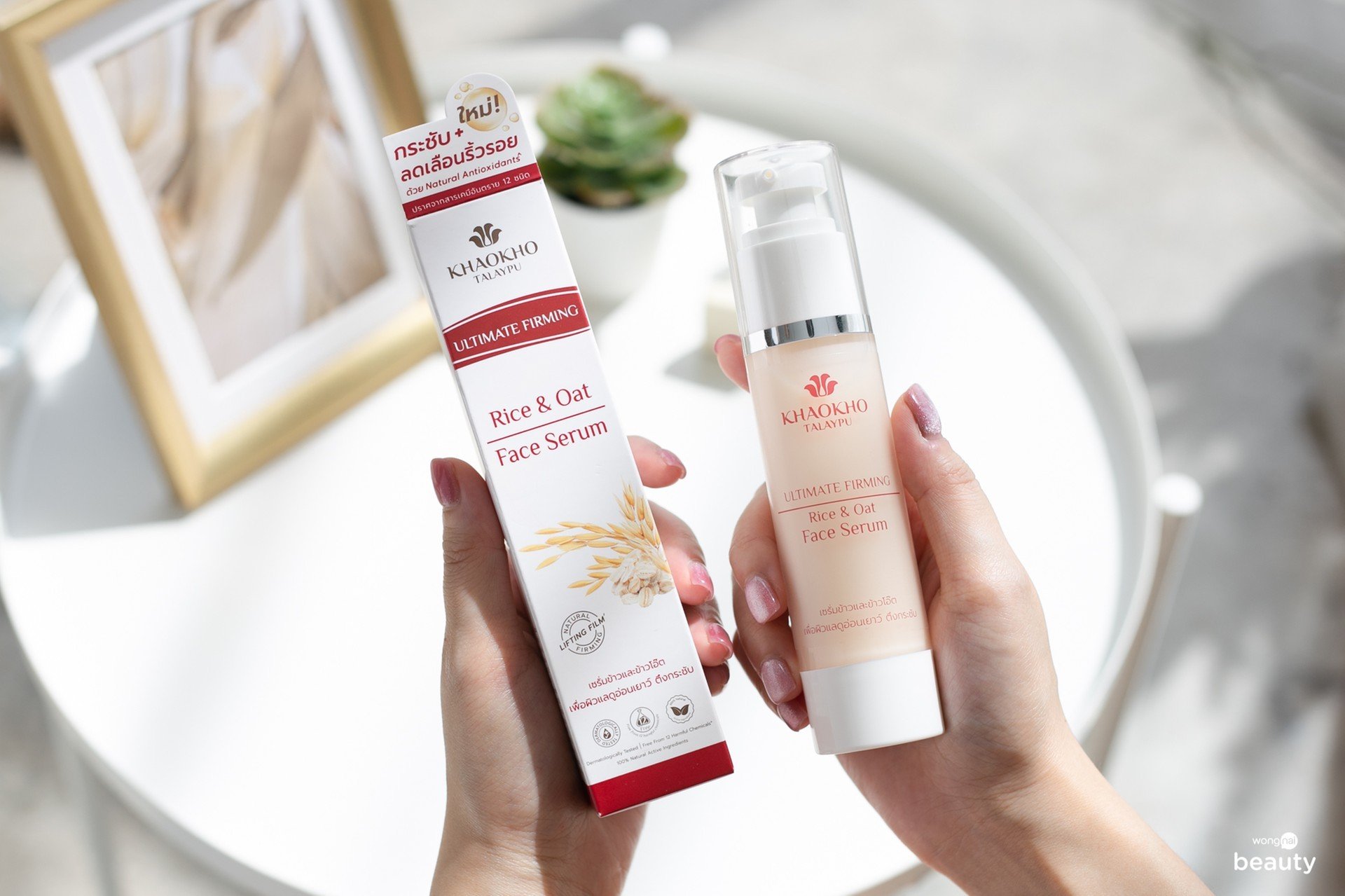 แพ็คเกจเซรั่มวัย 30 “Rice & Oat Face Serum”