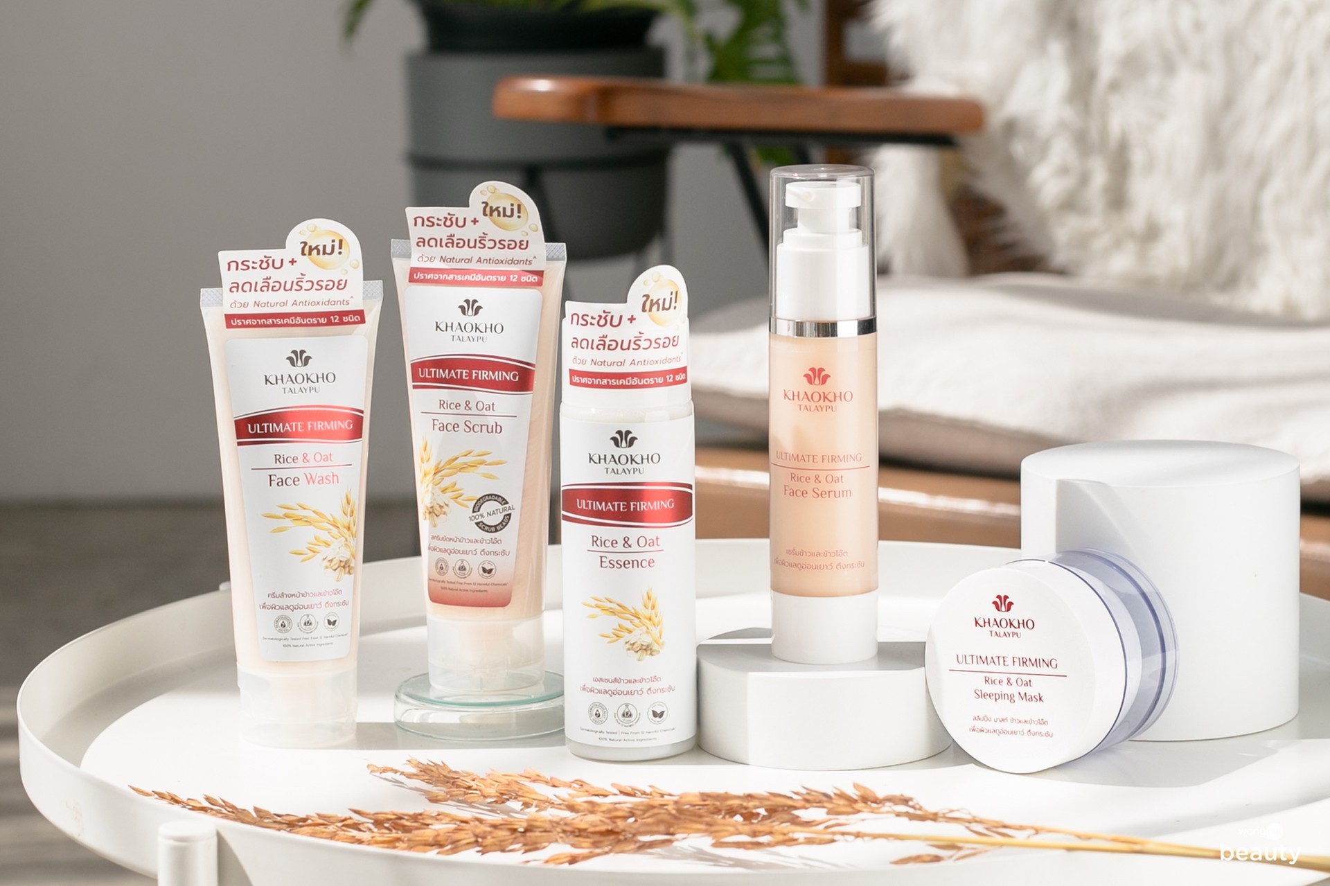 รวมผลิตภัณฑ์ Ultimate Firming จาก Khaokho Talaypu