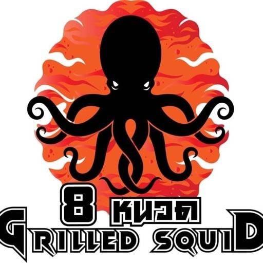 ร้าน 8หนวด Grilled Squid | รีวิวร้านอาหาร