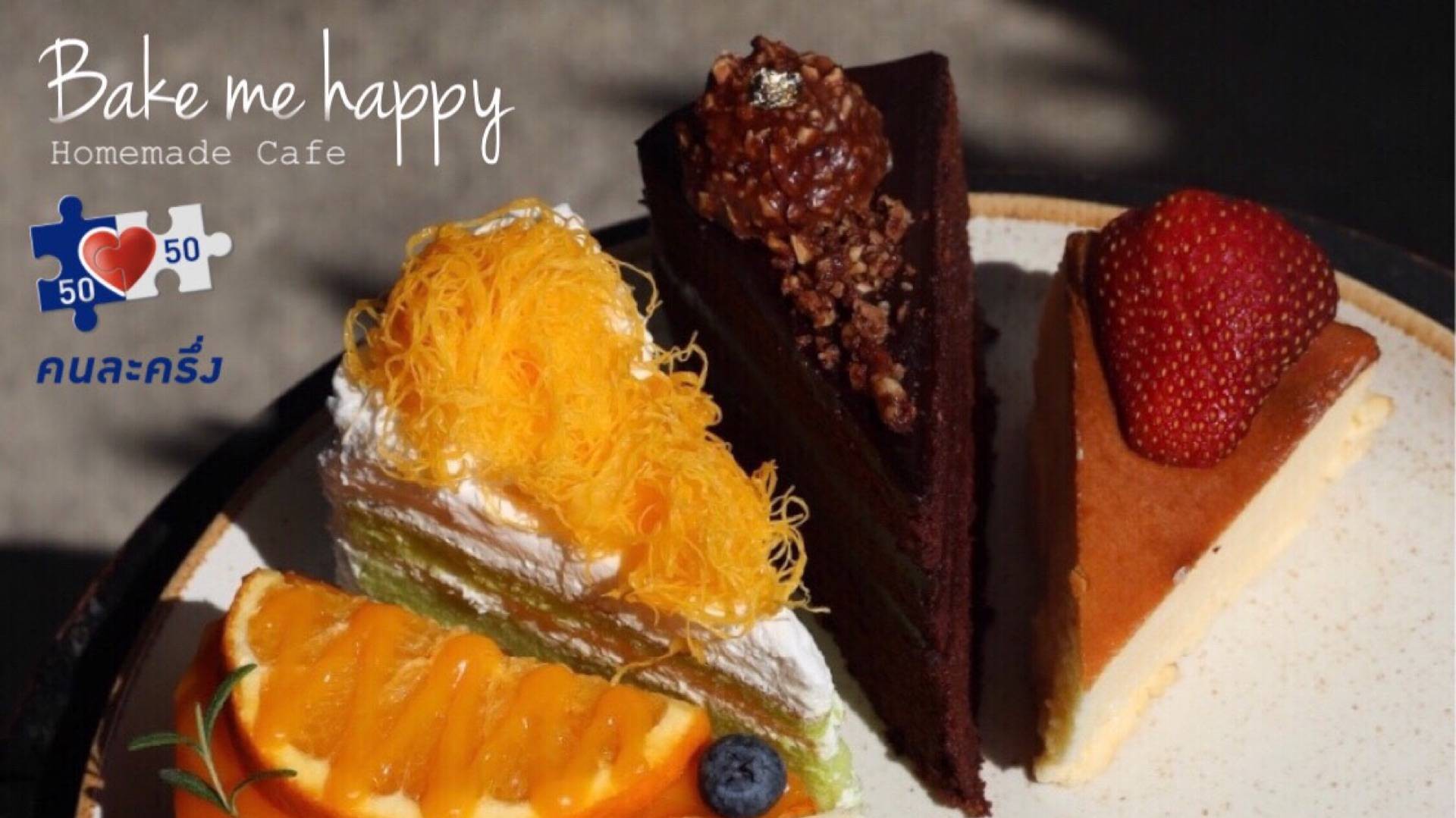 ร้าน Bake me happy (Homemade Cafe) เค้กวันเกิด นนทบุรี รีวิวร้านอาหาร