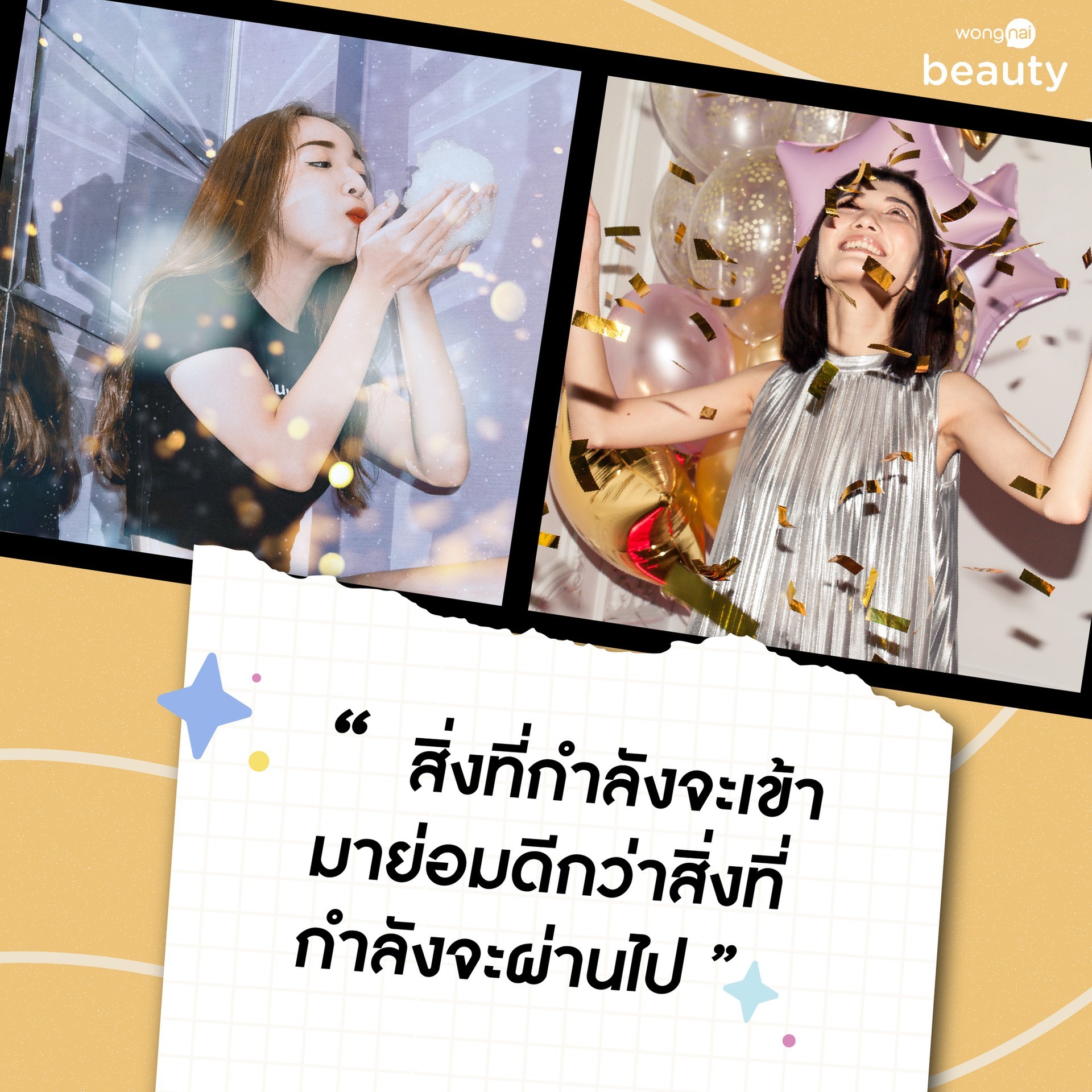 แคปปชั่นอวยพรวันปีใหม่