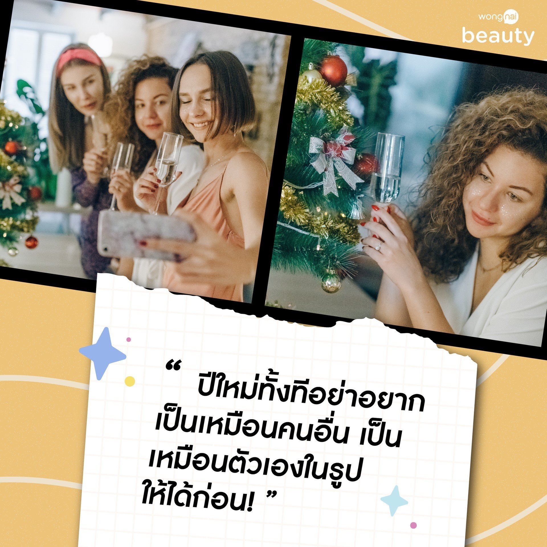 คำคมอวยพรวันปีใหม่ แคปชั่นอวยพรวันปีใหม่กับเพื่อน