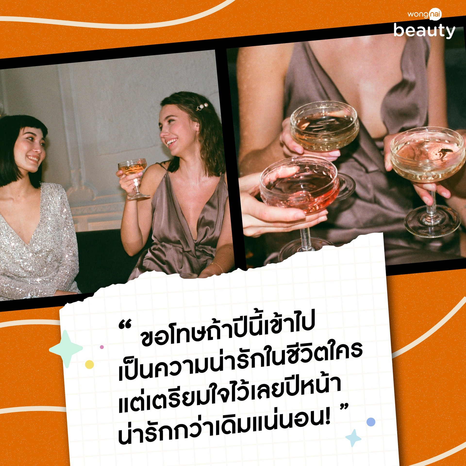 อวยพรวันปีใหม่แบบสั้นๆ กวนๆ
