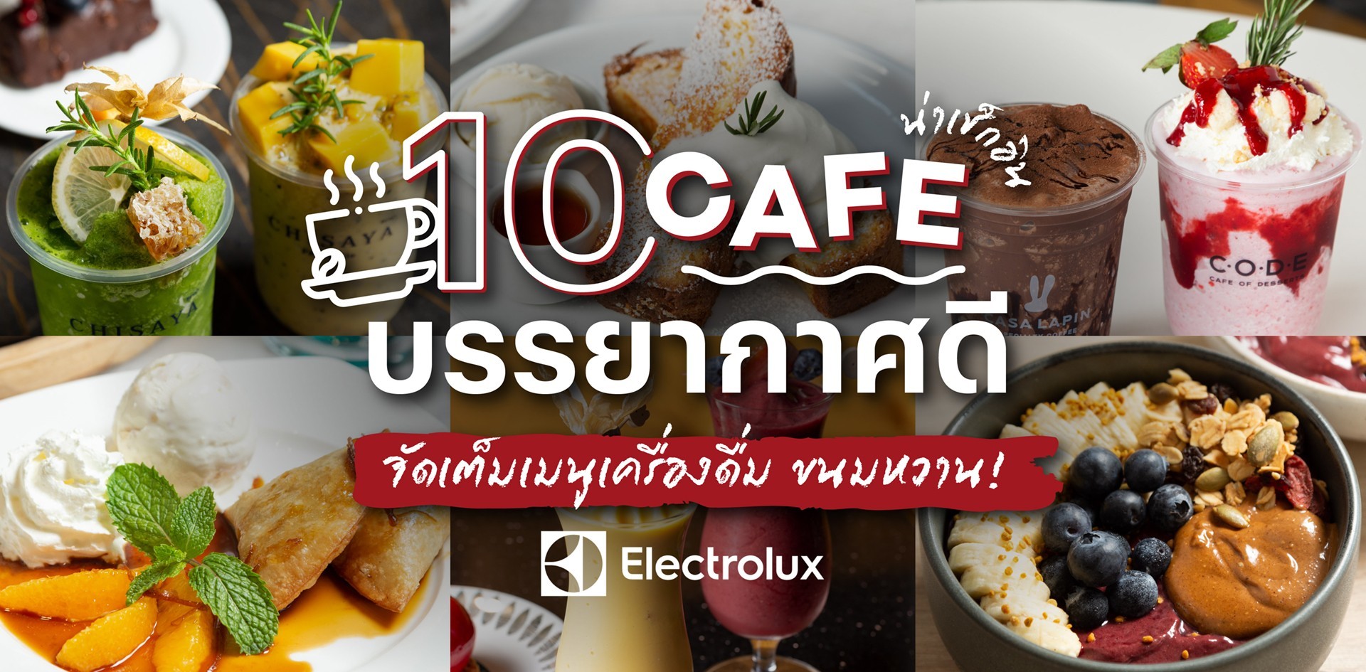 10 คาเฟ่บรรยากาศดีน่าเช็กอิน จัดเต็มเมนูเครื่องดื่ม ขนมหวาน!