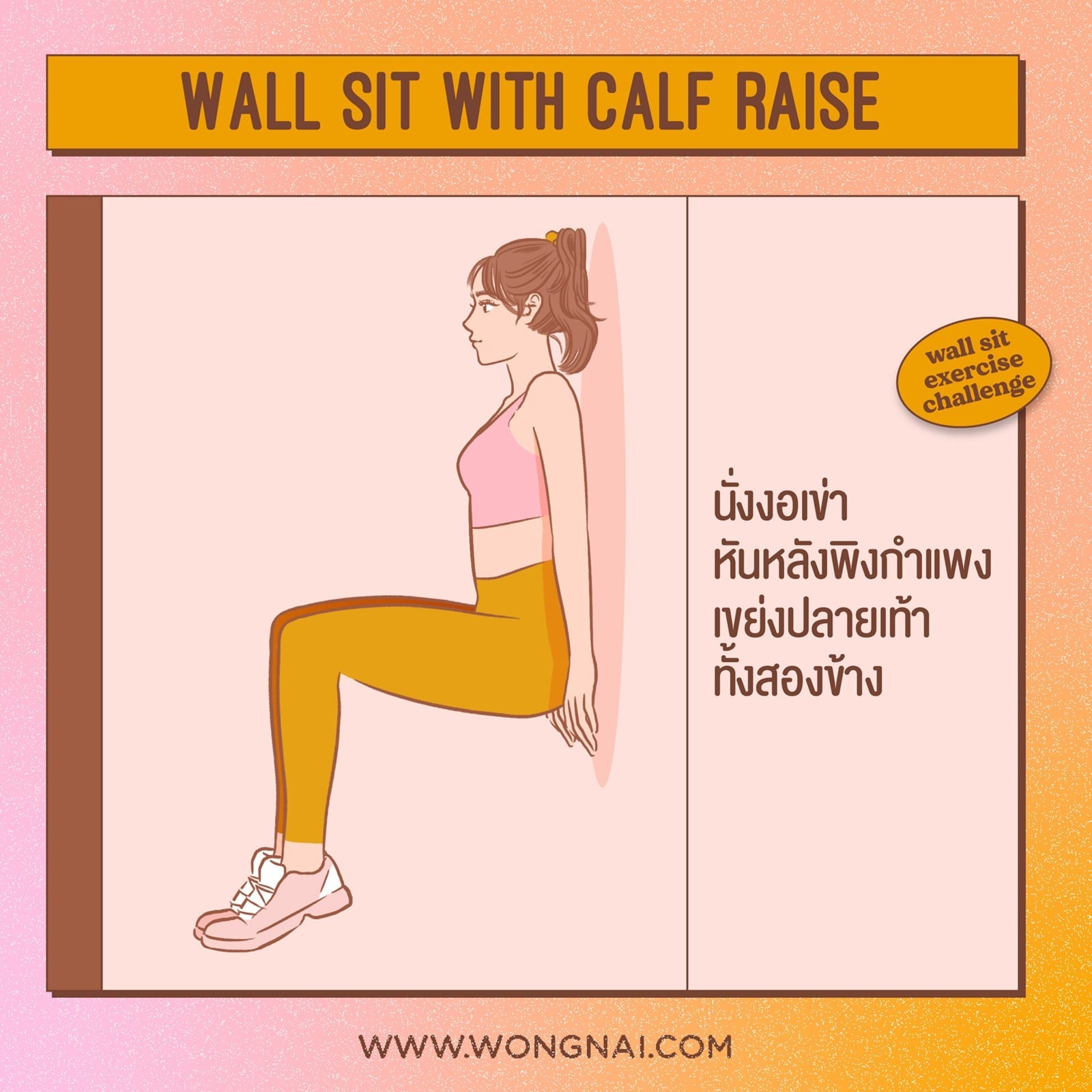 5-wall-sit-30