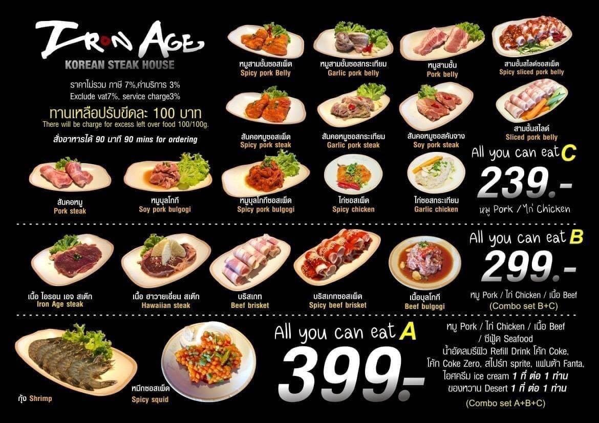 รูป Iron Age Korean Steak House
