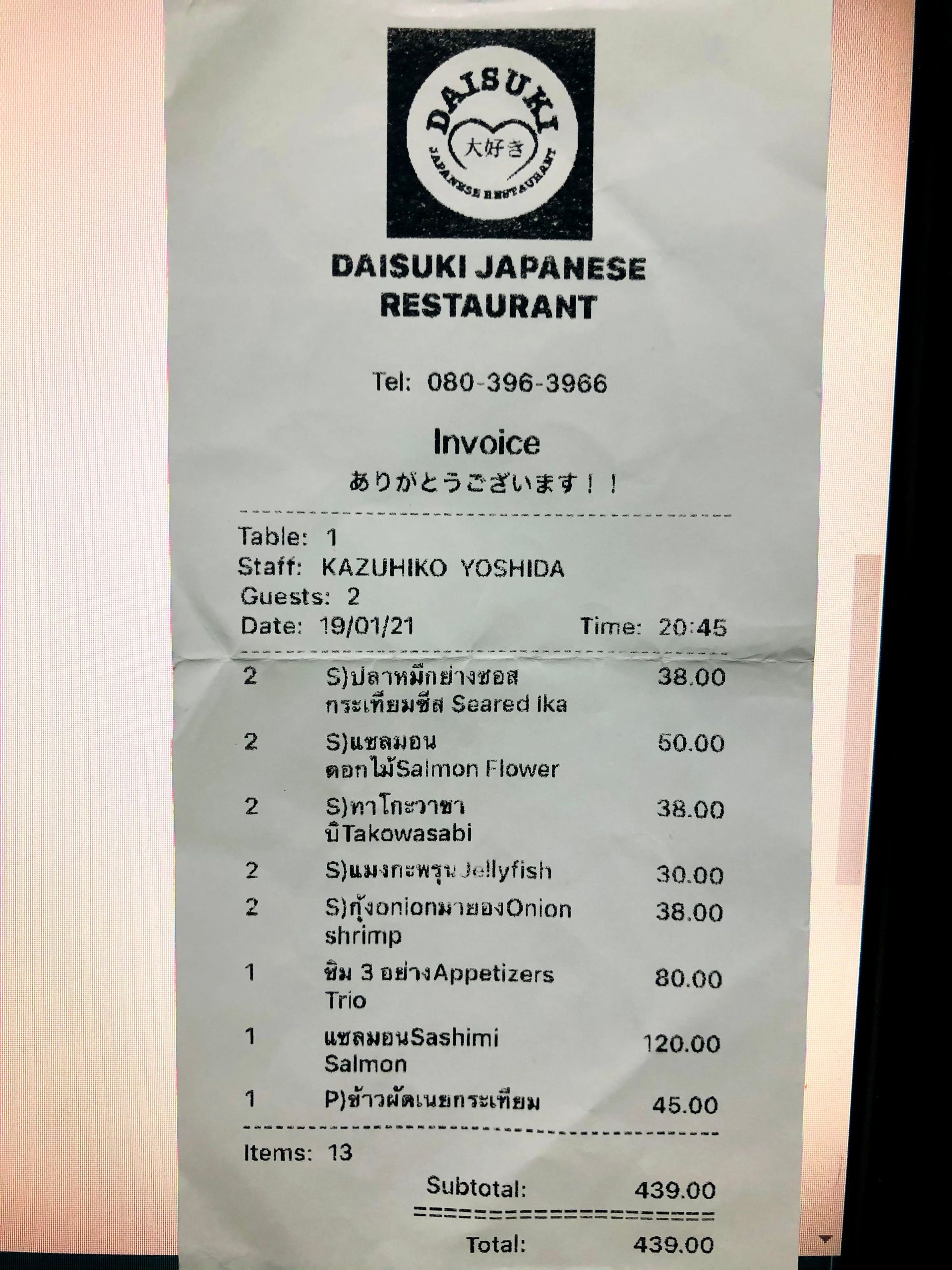 ร ป Daisuki Japanese Restaurant Salaya Wongnai