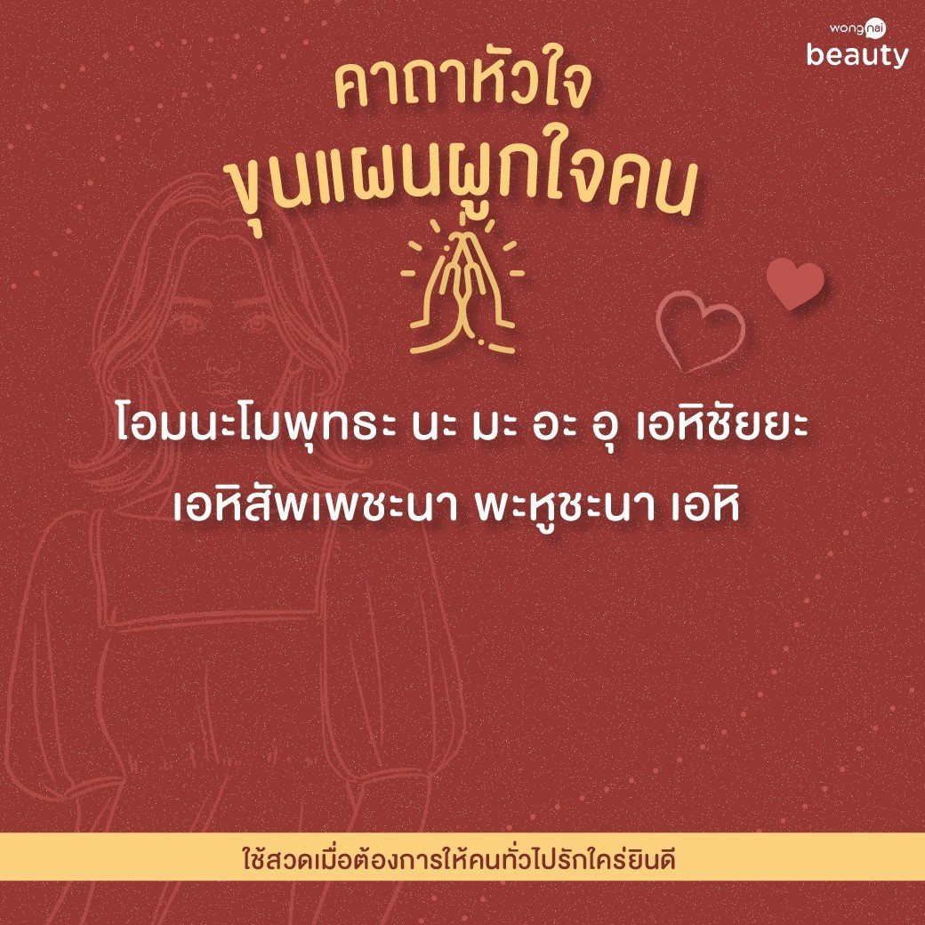 คาถาขุนแผน ผูกใจ