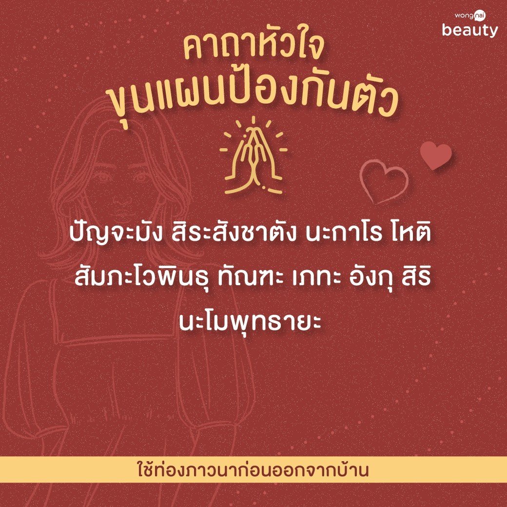 คาถาขุนแผน