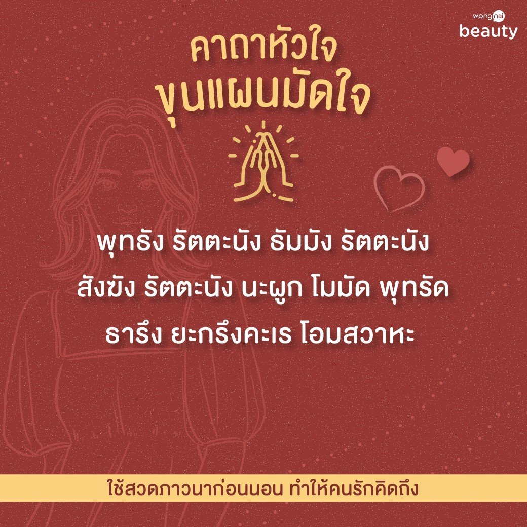 คาถามัดใจ ขุนแผนมัดใจ