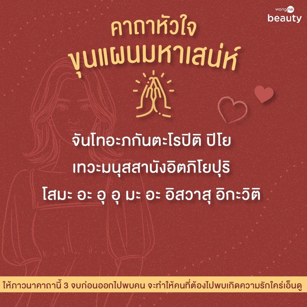 คาถาขุนแผน มหาเสน่ห์