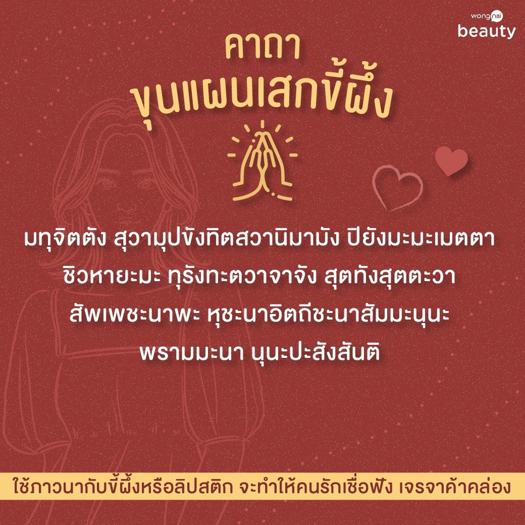 คาถาขุนแผนเสกขี้ผึ้ง