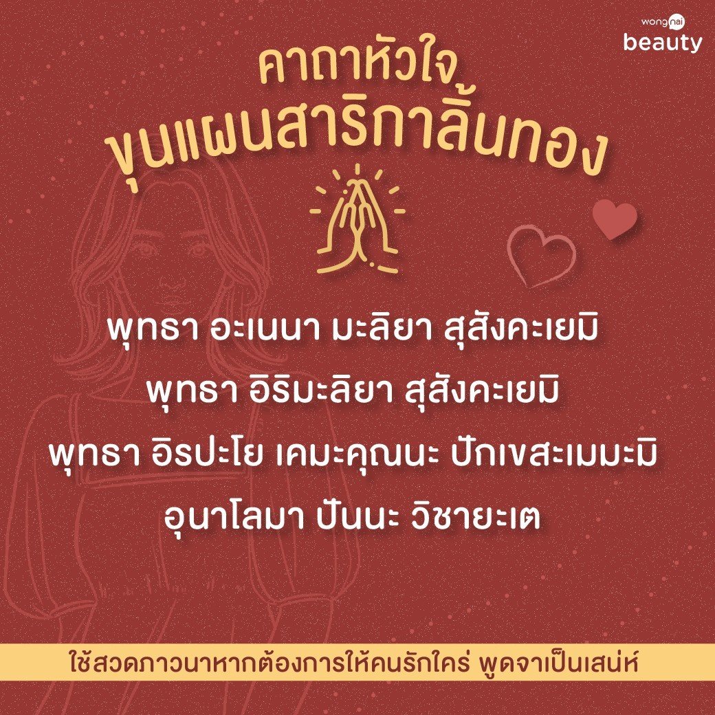 คาถาขุนแผน สาริกาลิ้นทอง