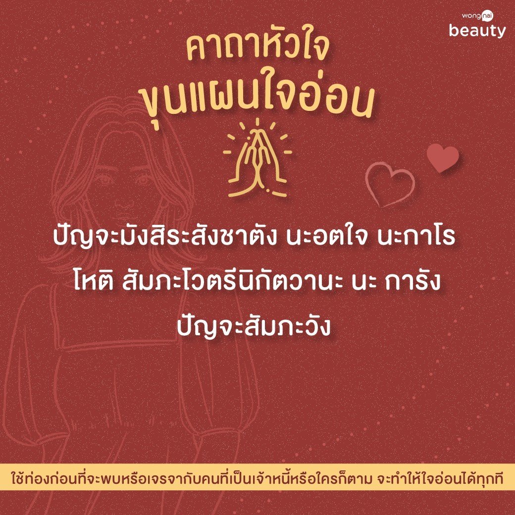 คาถาหัวใจขุนแผนใจอ่อน