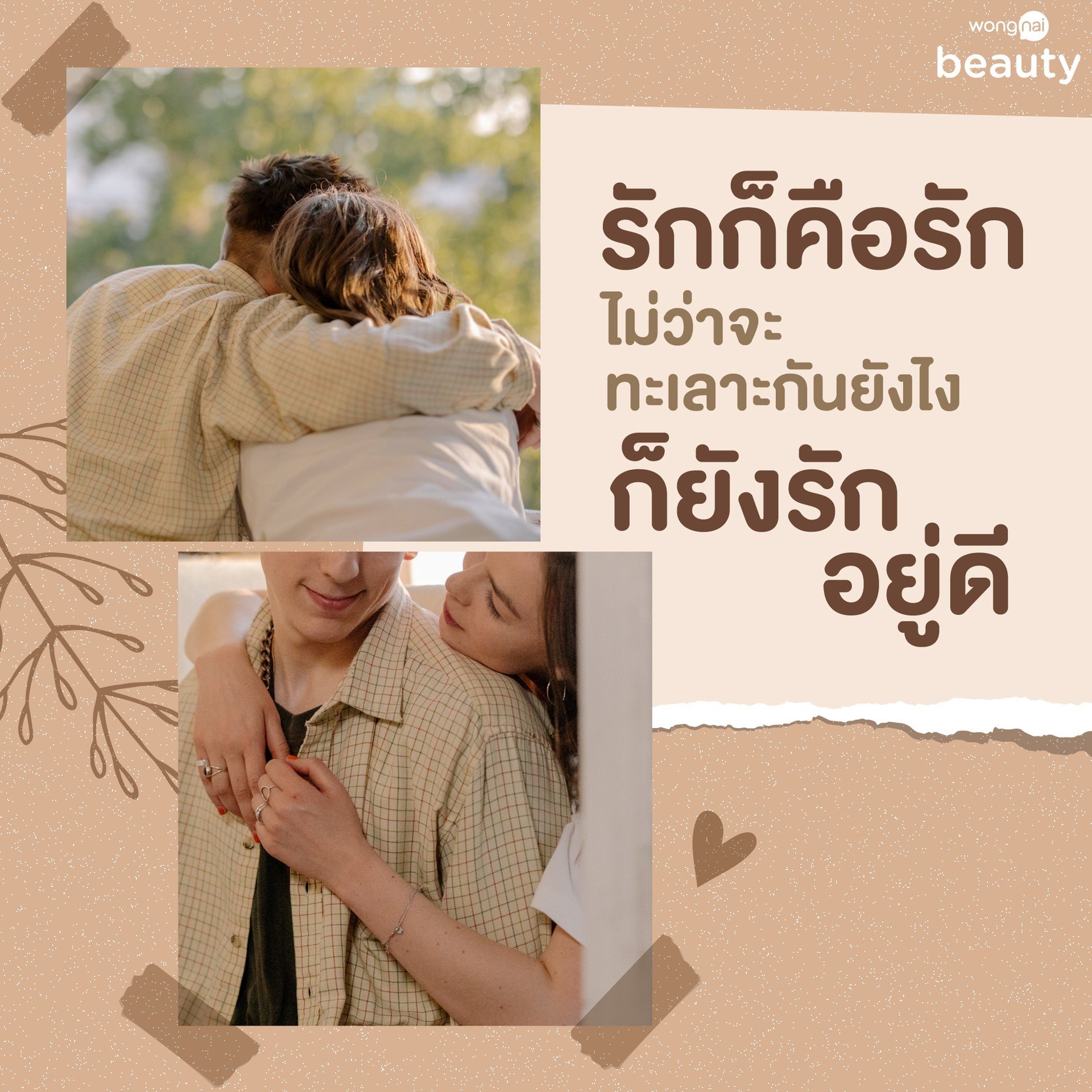 รวมแคปชั่นน่ารักบอกรักแฟนแบบซึ้ง ๆ วันวาเลนไทน์
