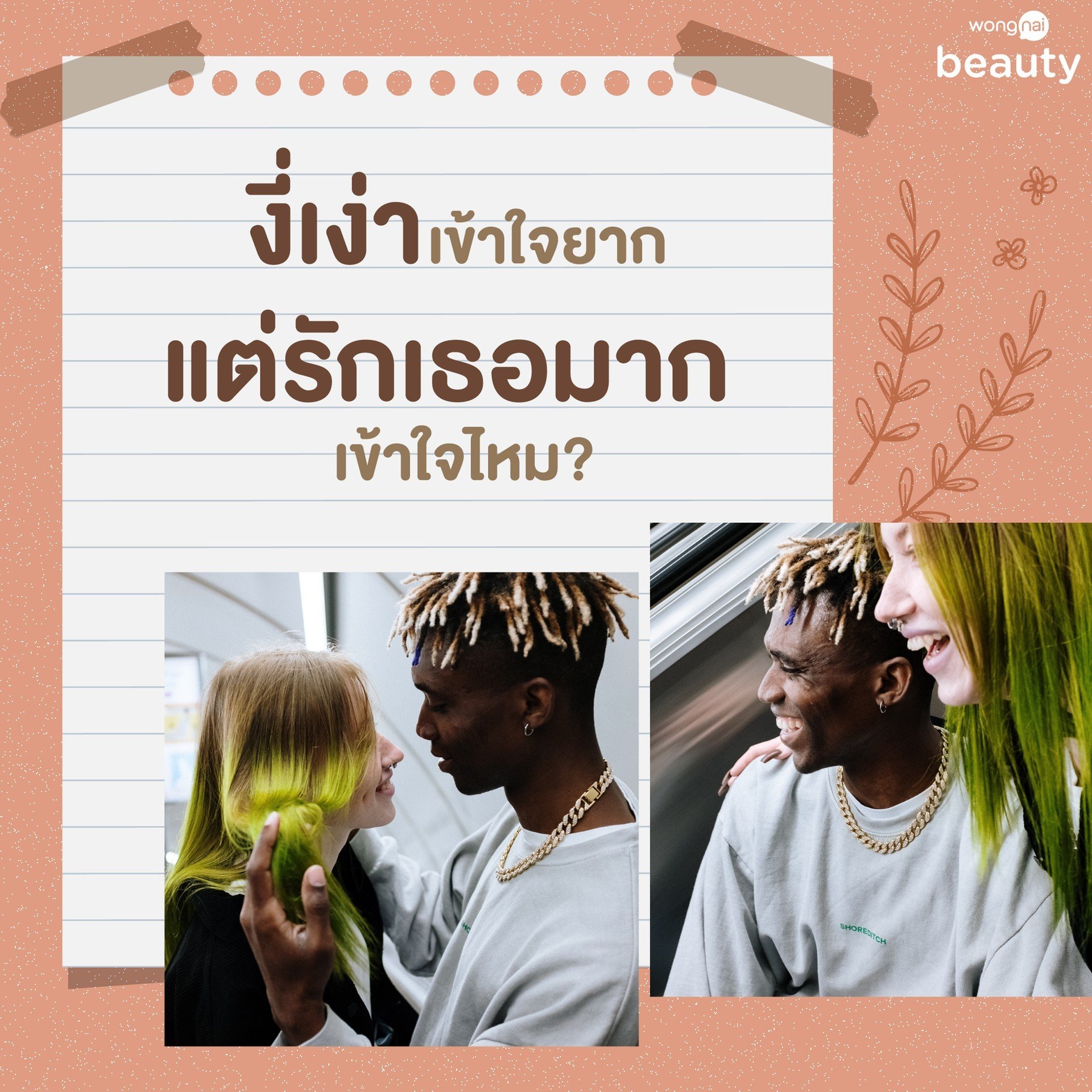 รวมแคปชั่นน่ารักบอกรักแฟนแบบซึ้ง ๆ วันวาเลนไทน์