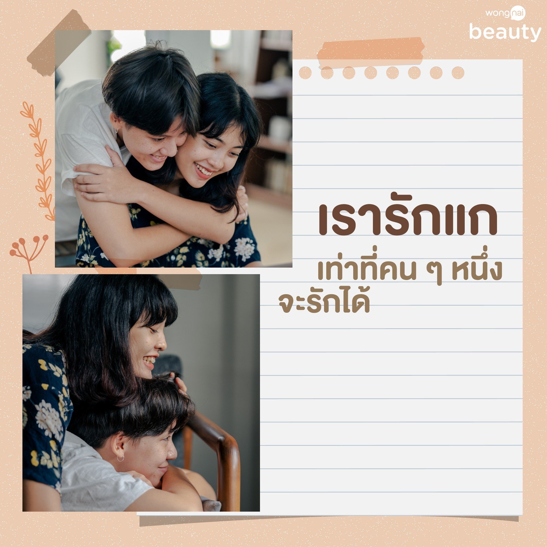 รวมแคปชั่นน่ารักบอกรักแฟนแบบสั้น ๆ แต่กินใจ วันวาเลนไทน์