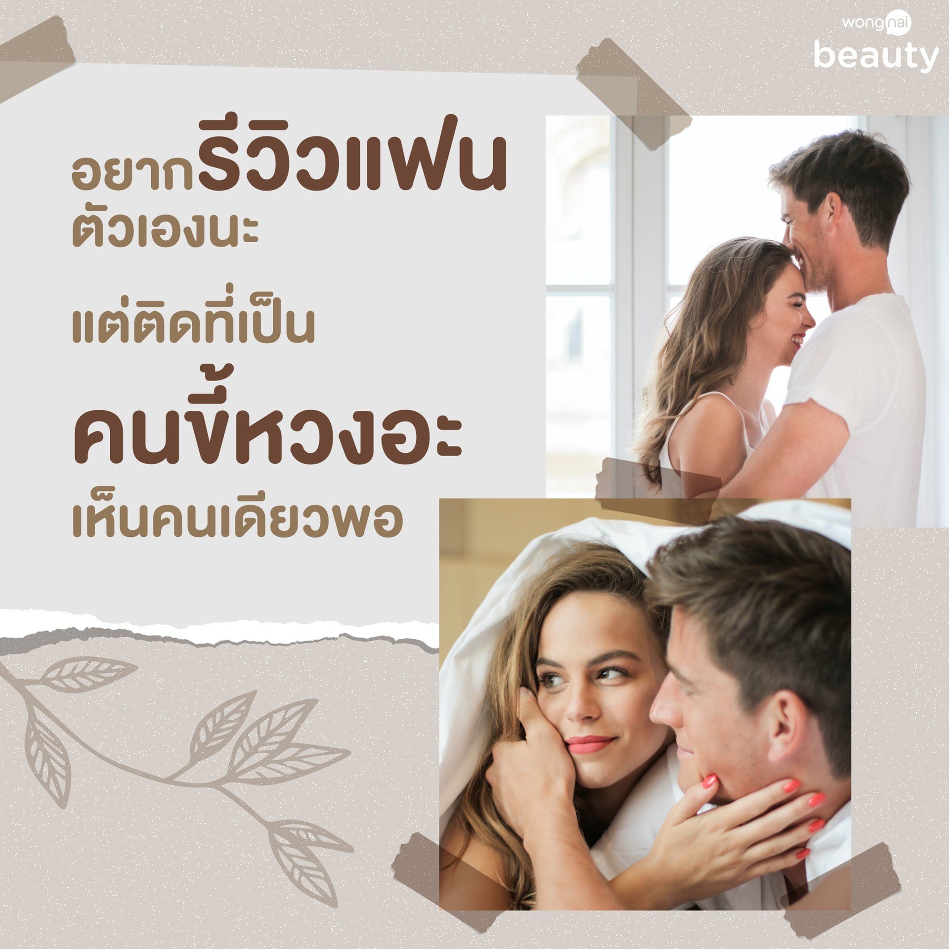 รวมแคปชั่นน่ารักบอกรักแฟนกวน ๆ วันวาเลนไทด์ที่คนโสดต้องอิจฉา