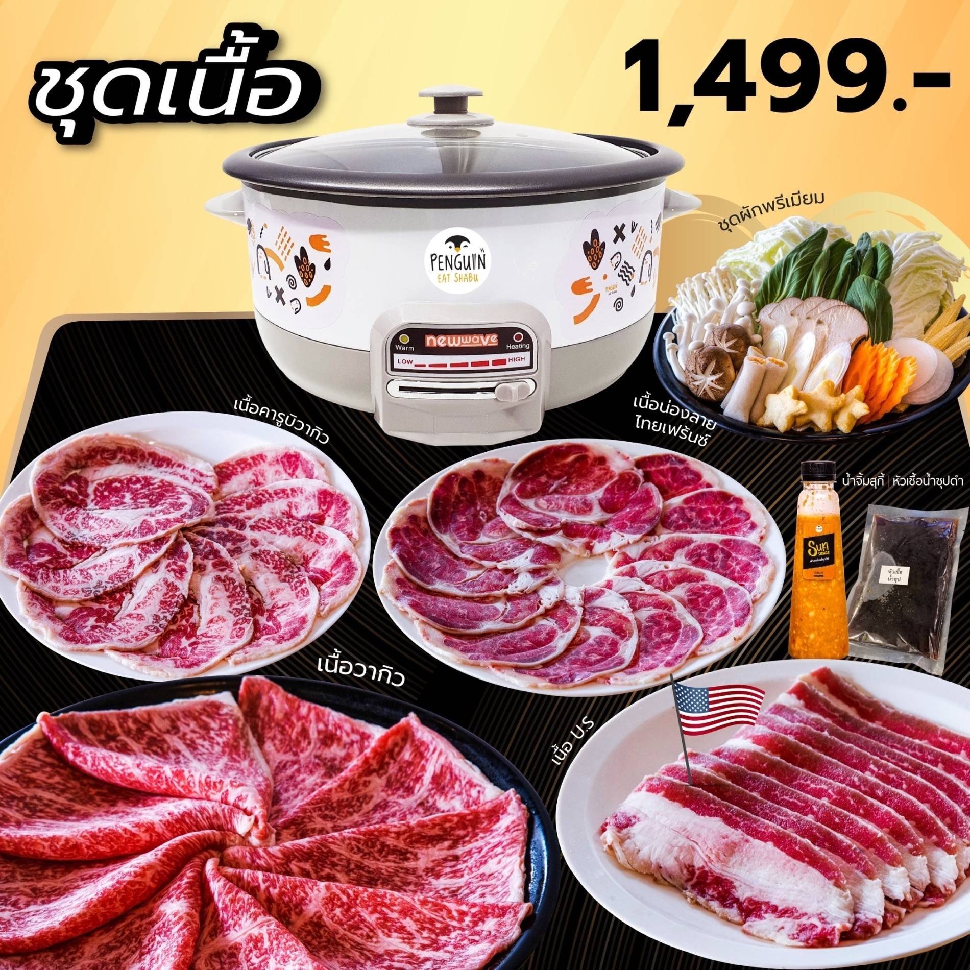 ชุดเนื้อ • image ร้าน Penguin Eat Shabu Terminal 21 ชั้น5