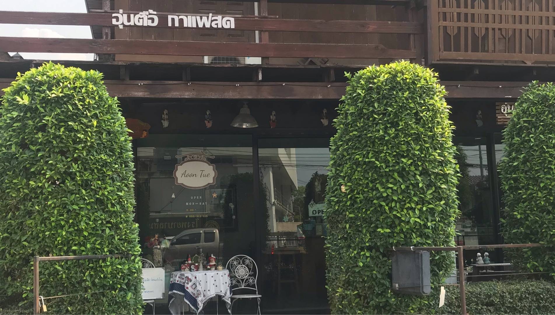 ภาพร้าน Aoon Tue