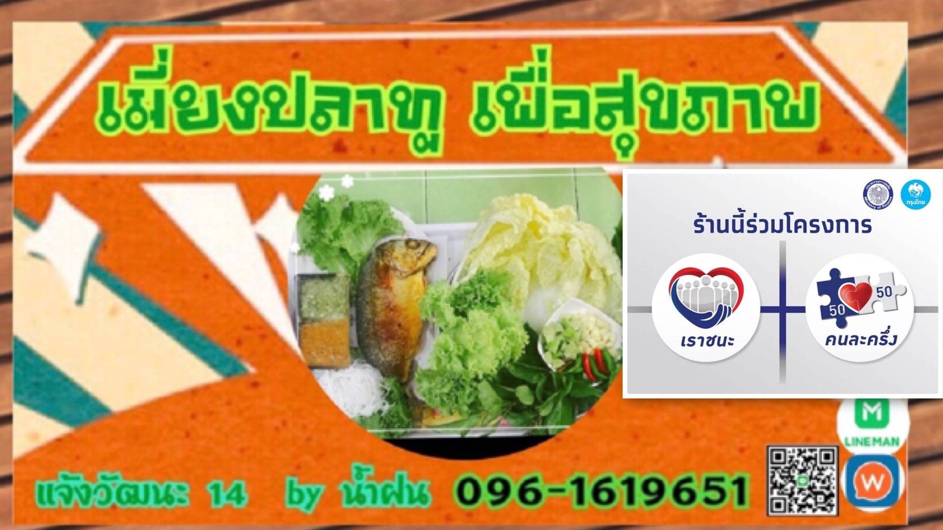รีวิว ร้าน เมี่ยงปลาทูเพื่อสุขภาพ ซอยแจ้งวัฒนะ 14 (รับ ...