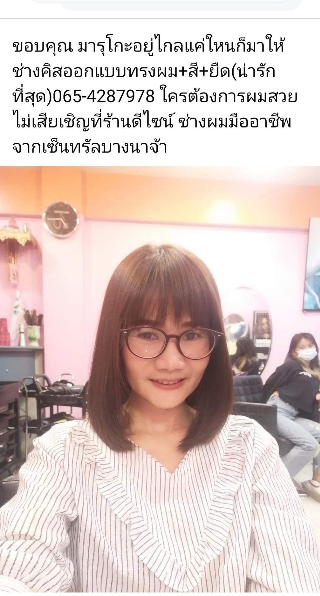 รีวิว ดีไซน์ ถ.ปู่เจ้าสมิงพราย - เธอมาไกล สี+ยืด 1ปีทำครั้ง - Wongnai