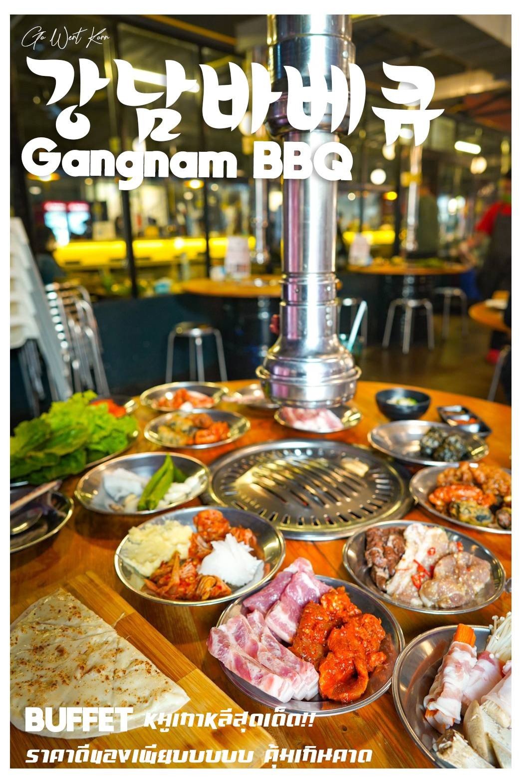 รีวิว GANGNAM BBQ Latkrabang - 🐷🔥GANGNAM BBQ 강남바베큐 …Buffet หมูเกาหลีสุด ...