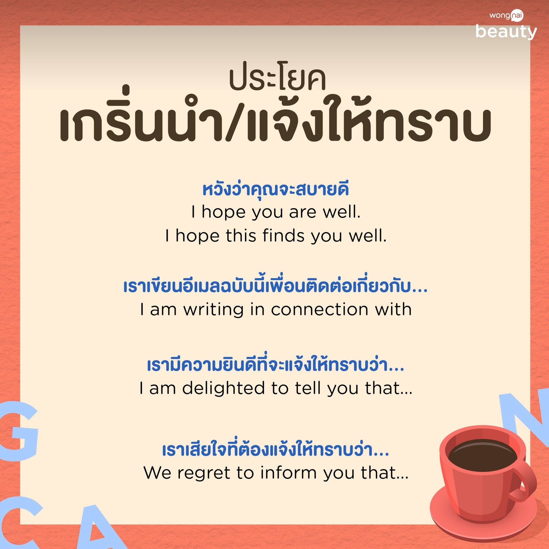 รับทราบ