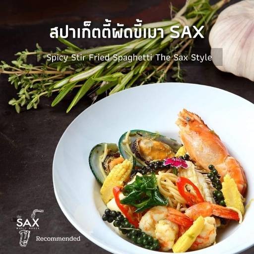 [รีวิว] ร้าน The Sax Music House โครงการวันนิมมาน เมนูแนะนำ รูปภาพ ราคา