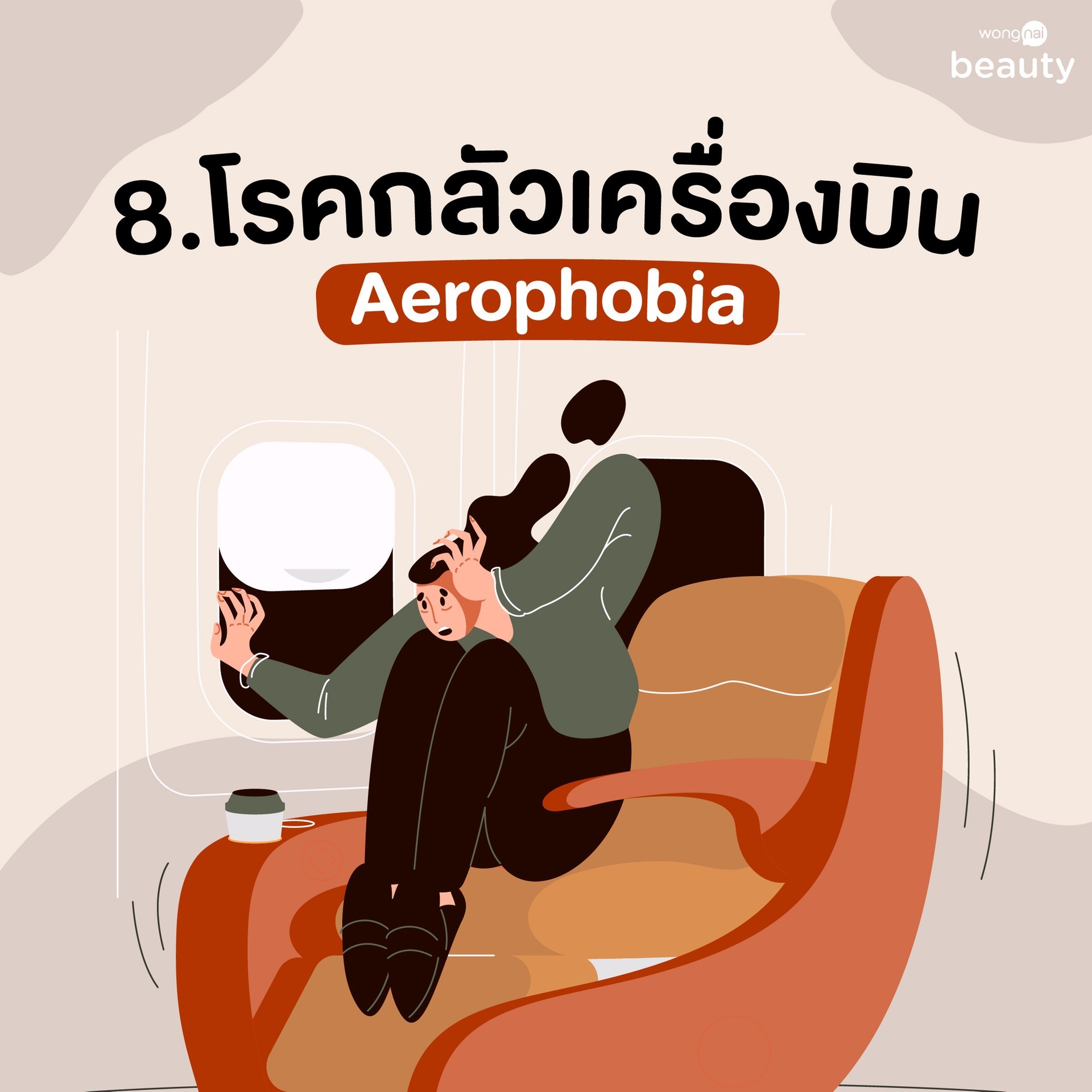 อัลบั้ม 102+ ภาพพื้นหลัง โรคกลัวเครื่องบิน อัปเดต