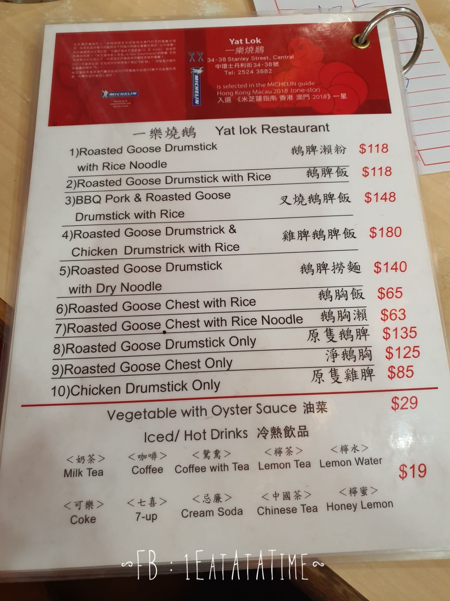 รูป Yat Lok Restaurant Stanley Street