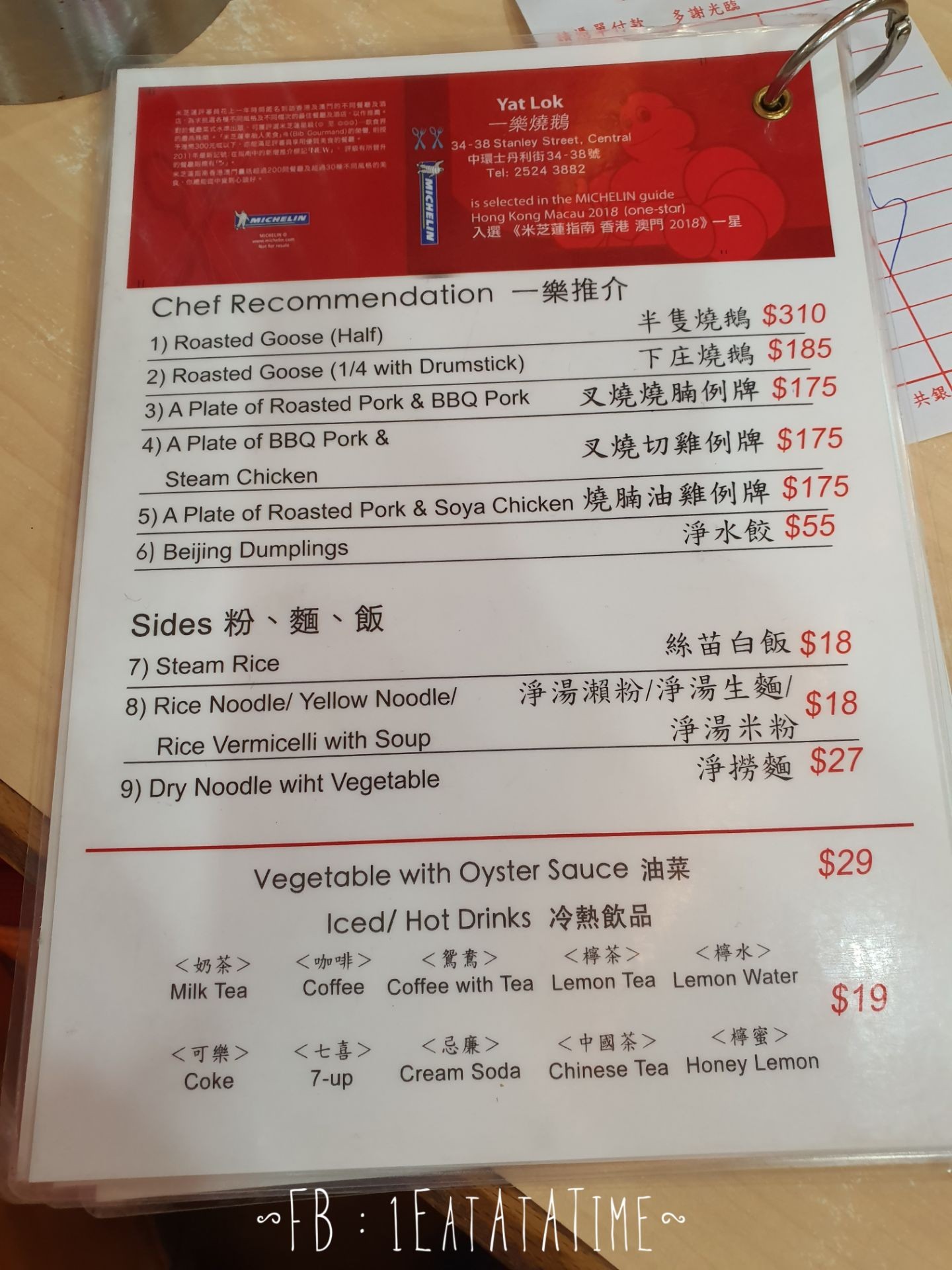 รูป Yat Lok Restaurant Stanley Street