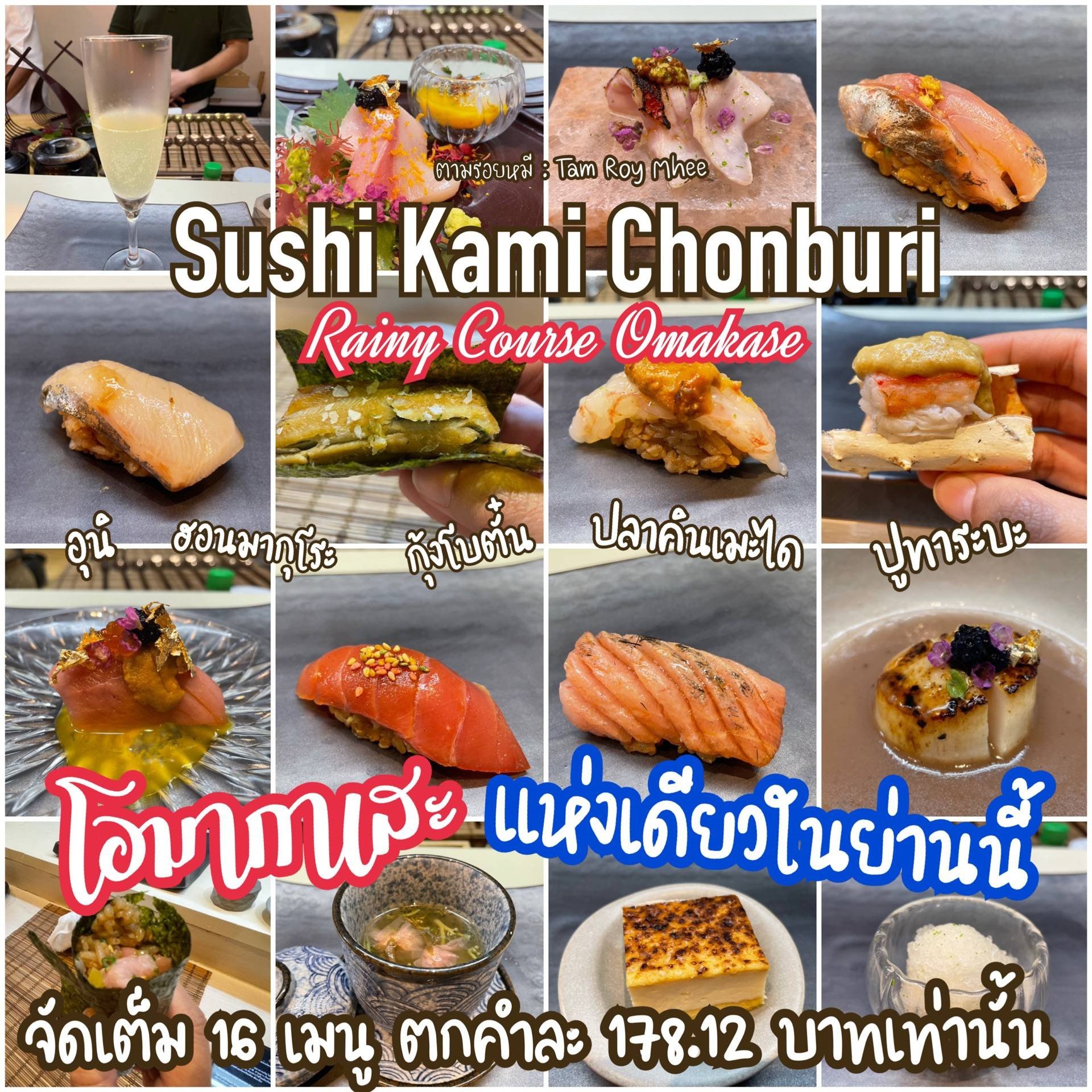 รีวิว Sushi Kami - Omakase หนึ่งเดียวในชลบุรี - Wongnai