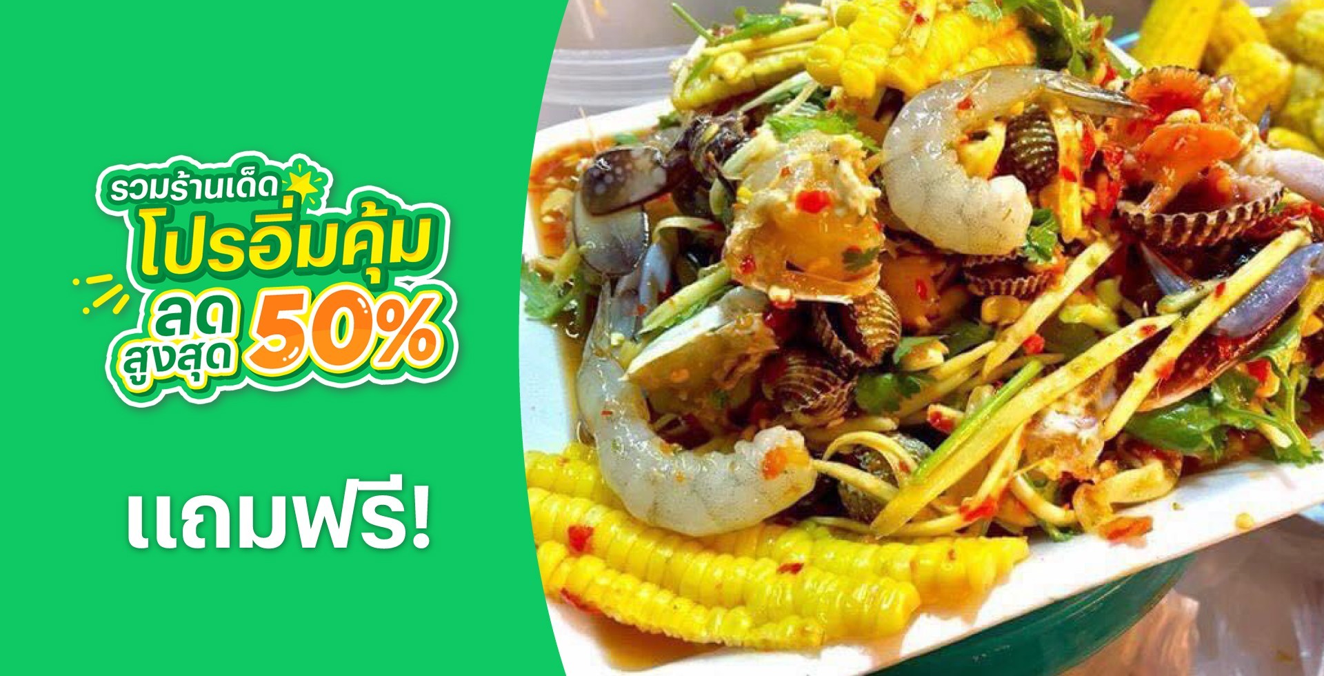 ไอ้หำยำใหญ่ สาขาตลาดรถไฟอุดรธานี สาขาตลาดรถไฟ - สั่งอาหารเดลิเวอรี ...