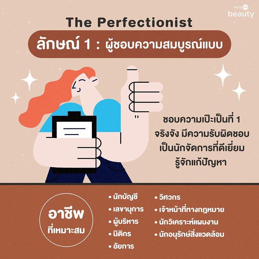 แบบทดสอบบุคลิกภาพ นพลักษณ์ ลักษณ์ 1 ทายนิสัย คนชอบความสมบูรณ์แบบ