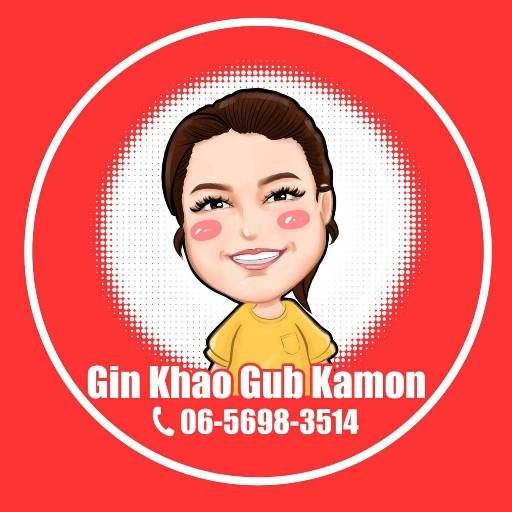 ร้าน GIN Khao Gub Kamon รีวิวร้านอาหาร