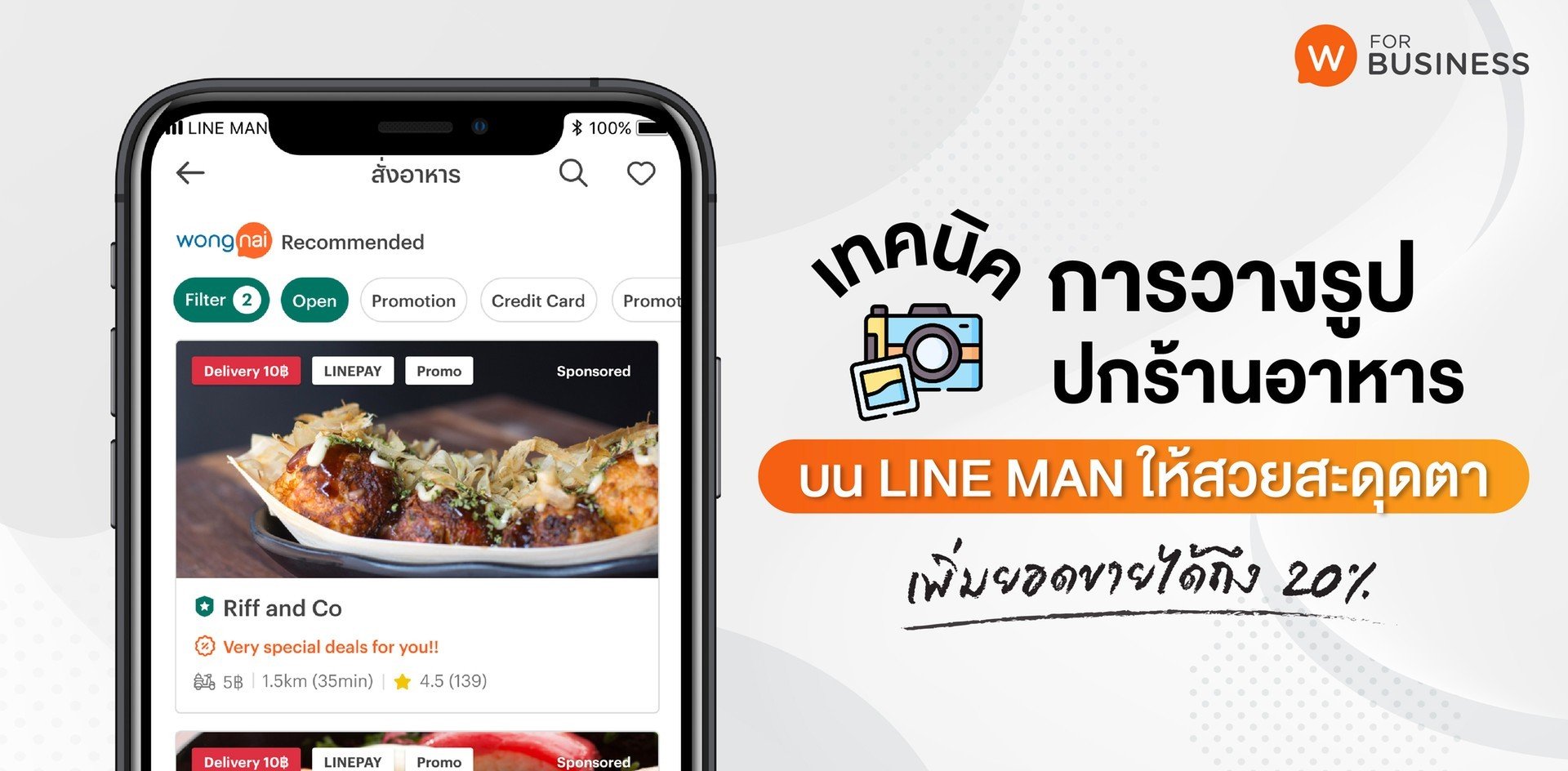 เทคนิคการวางรูปปกร้านอาหารบน Line Man ให้สวยสะดุดตา เพิ่มยอดขายได้ 20%