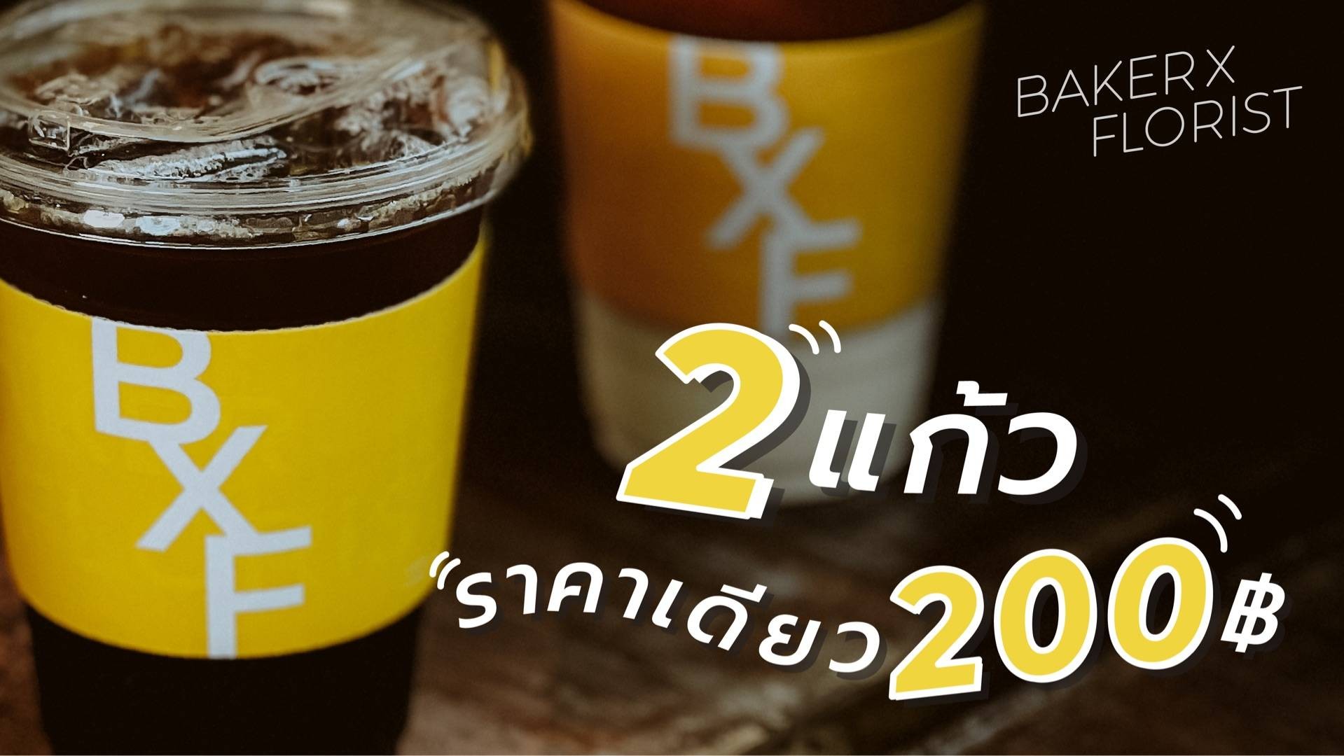 BAKER X FLORIST พระราม 9 ซอย 41 สั่งอาหารเดลิเวอรี Wongnai x LINE MAN