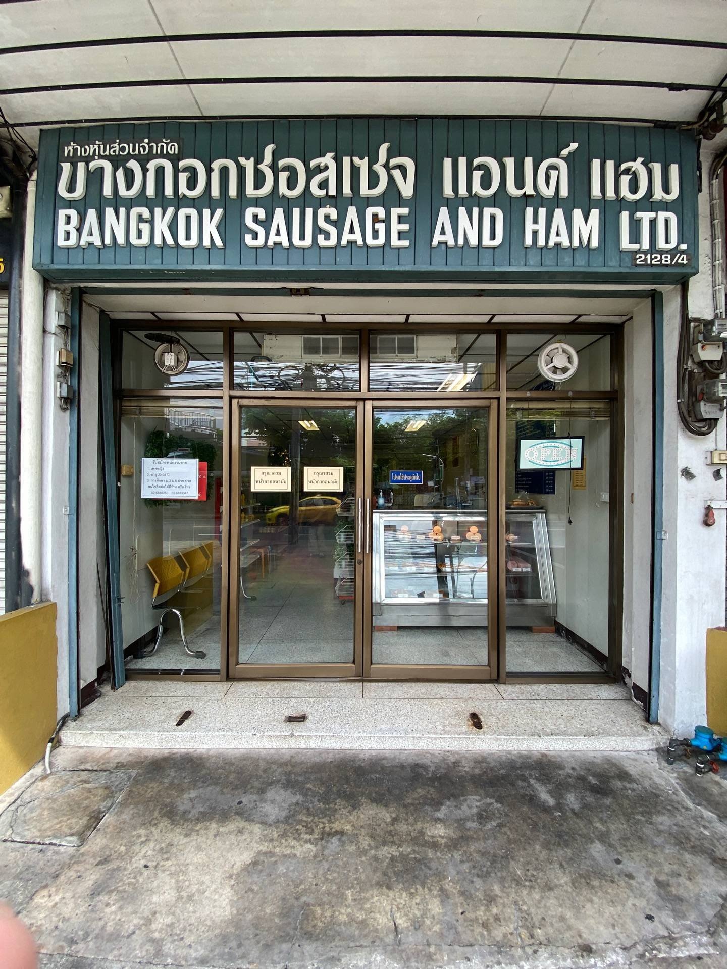 รูป Bangkok sausage and ham